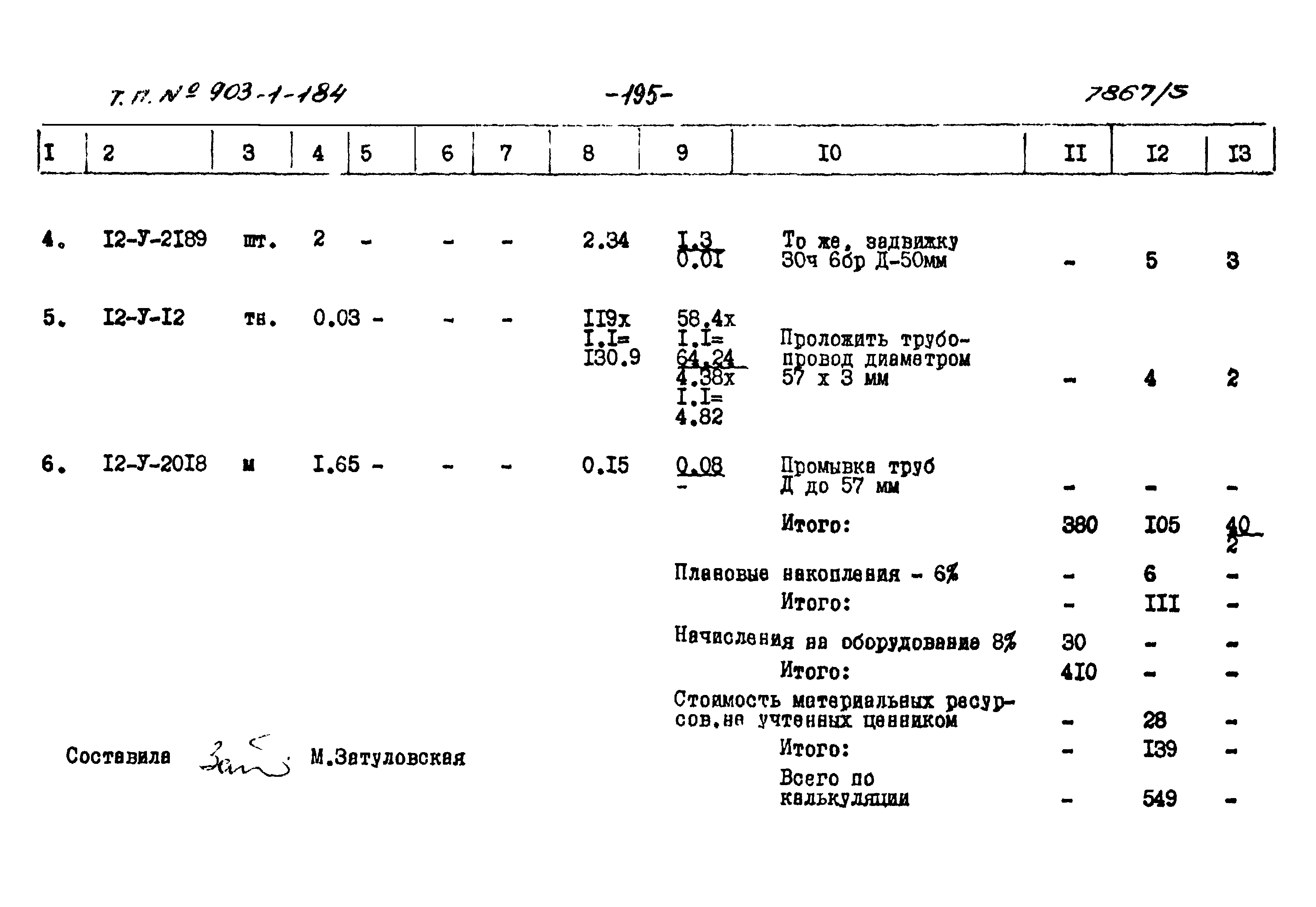 Типовой проект 903-1-184