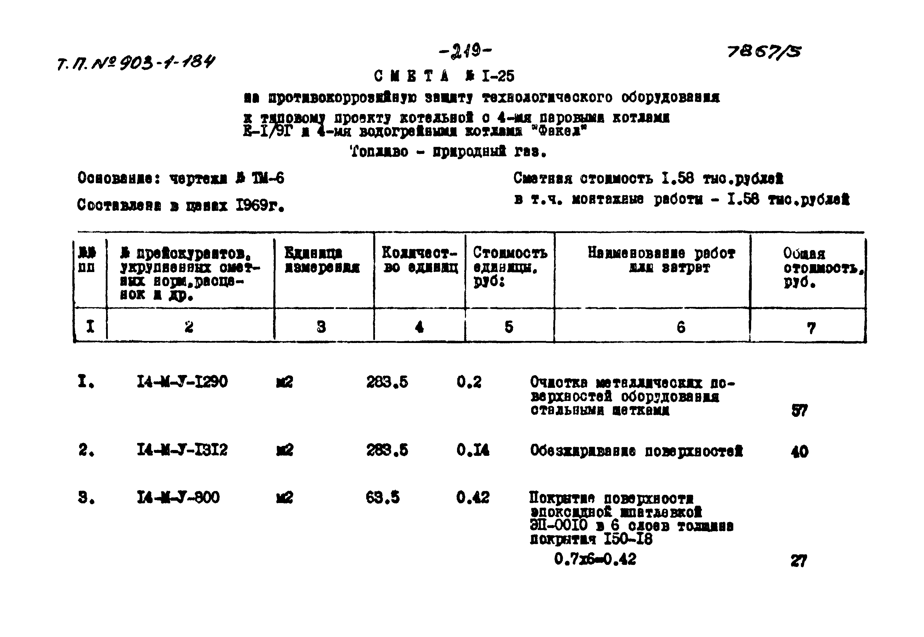 Типовой проект 903-1-184