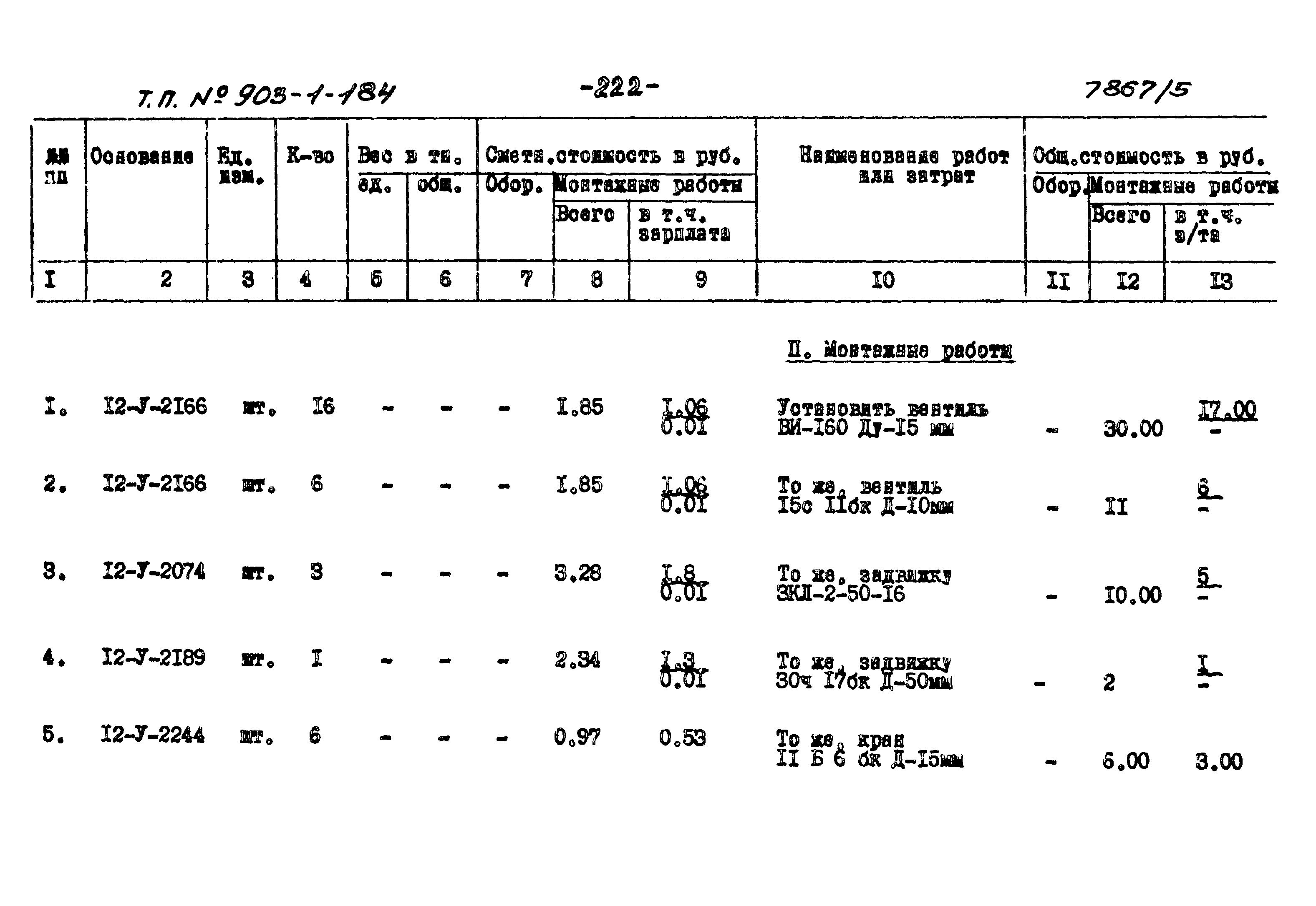 Типовой проект 903-1-184