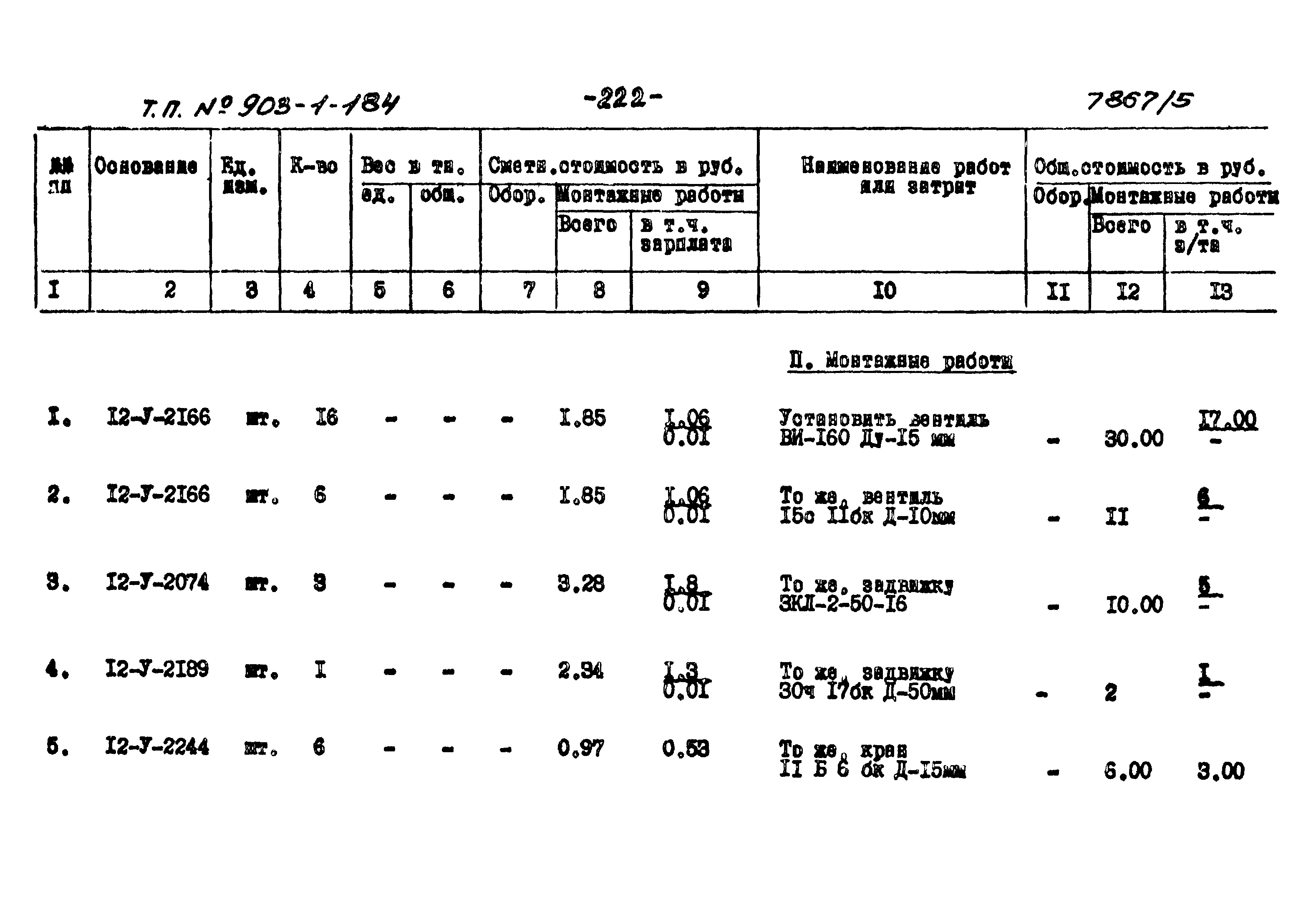 Типовой проект 903-1-184