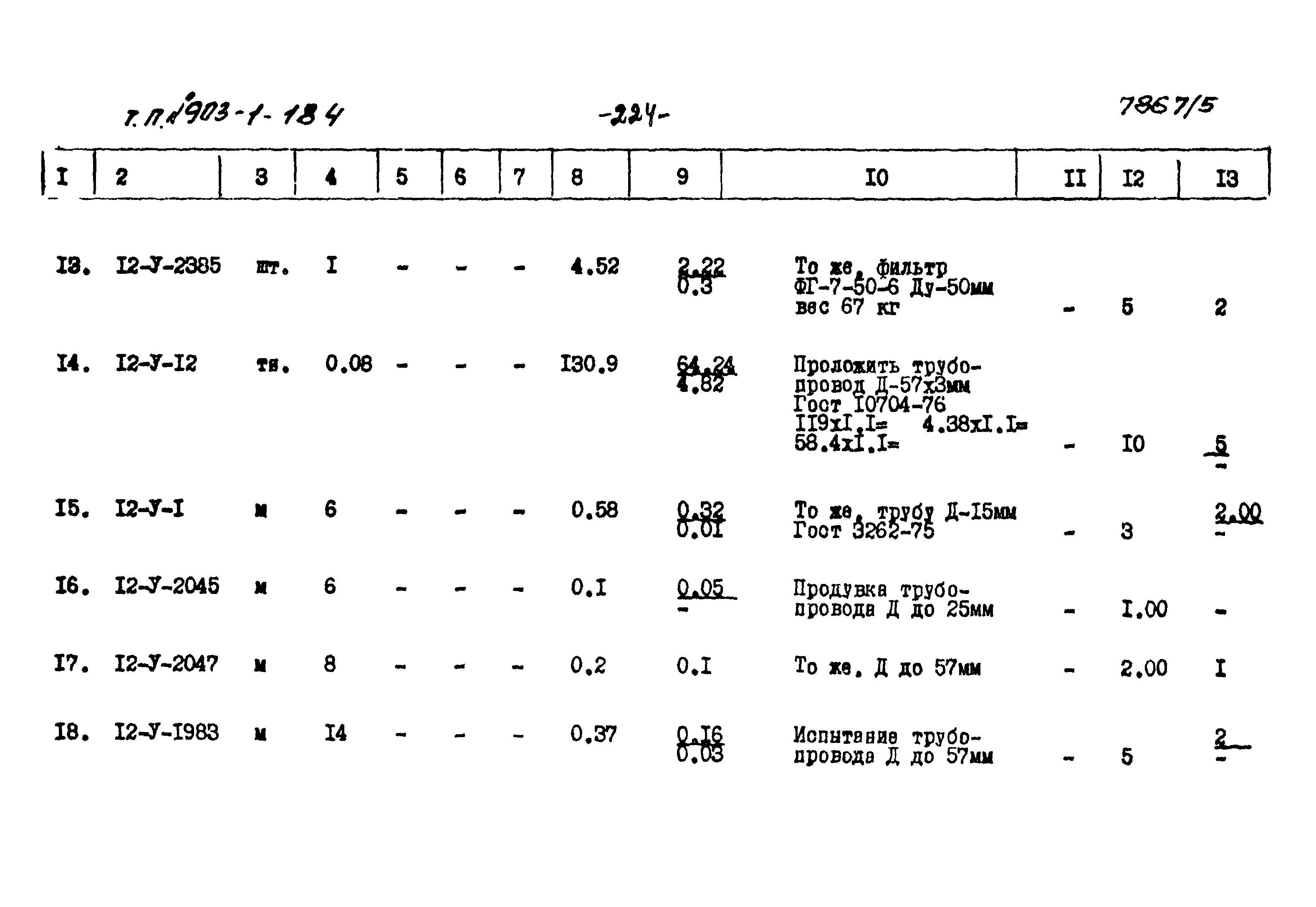 Типовой проект 903-1-184