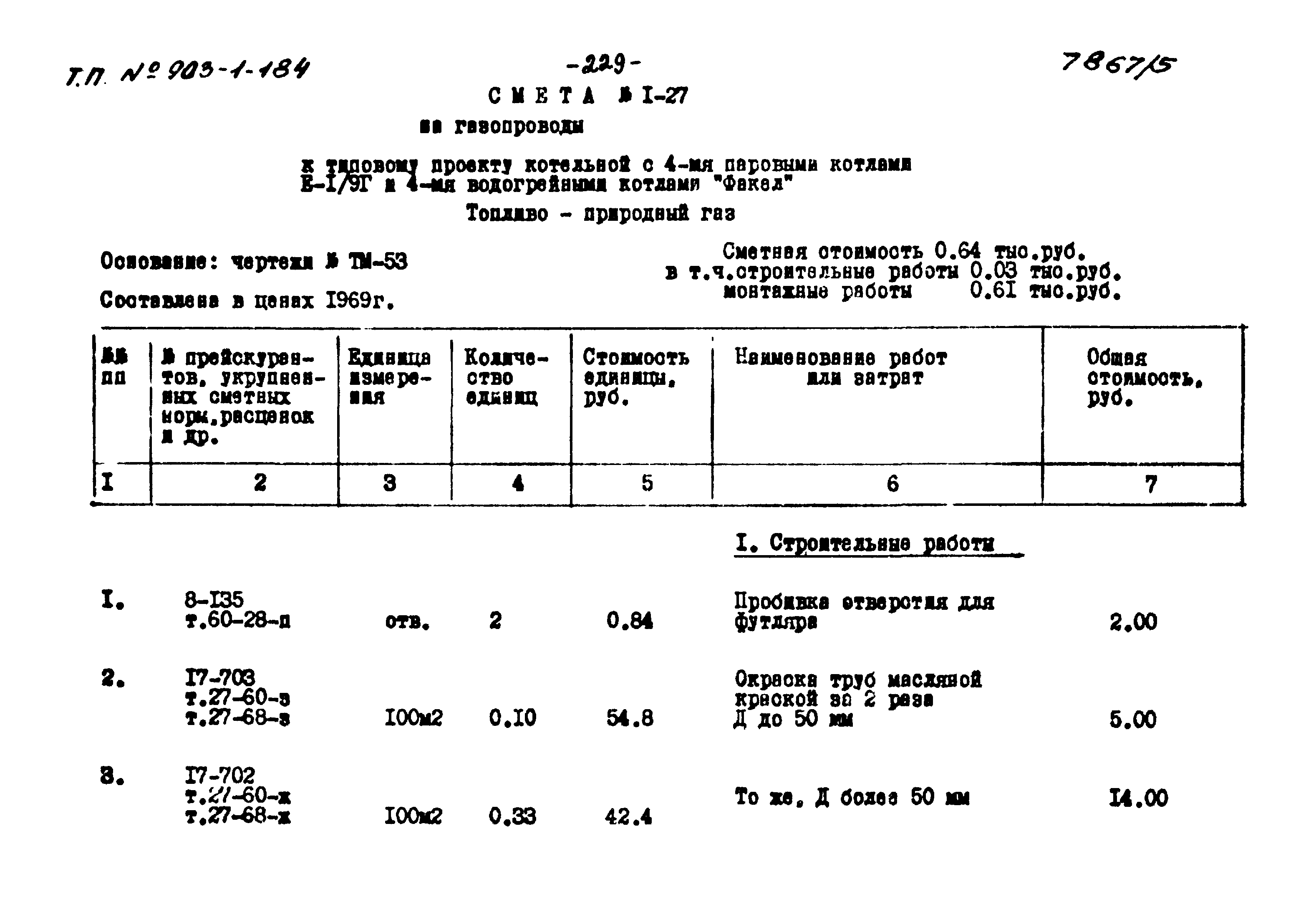Типовой проект 903-1-184