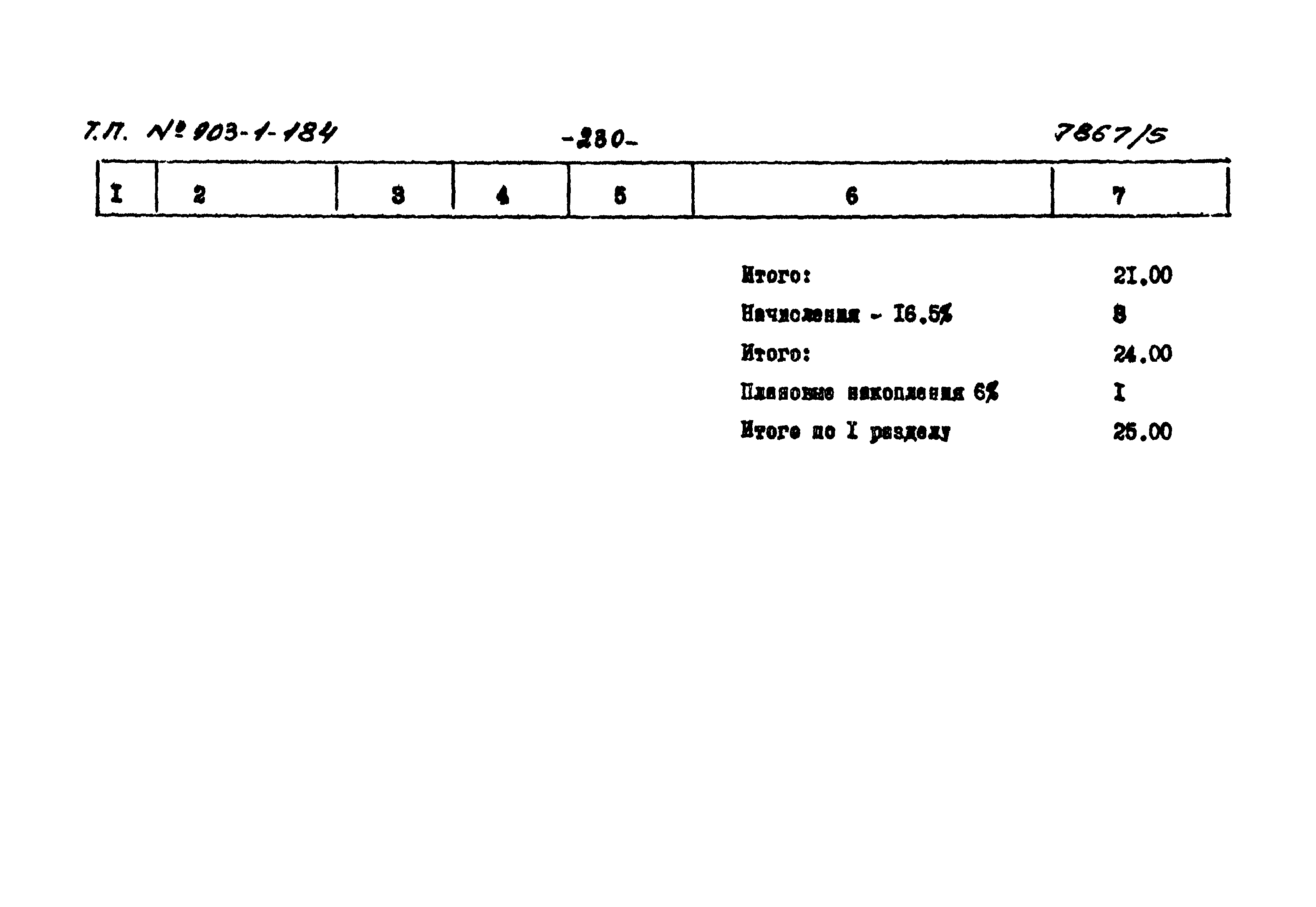 Типовой проект 903-1-184