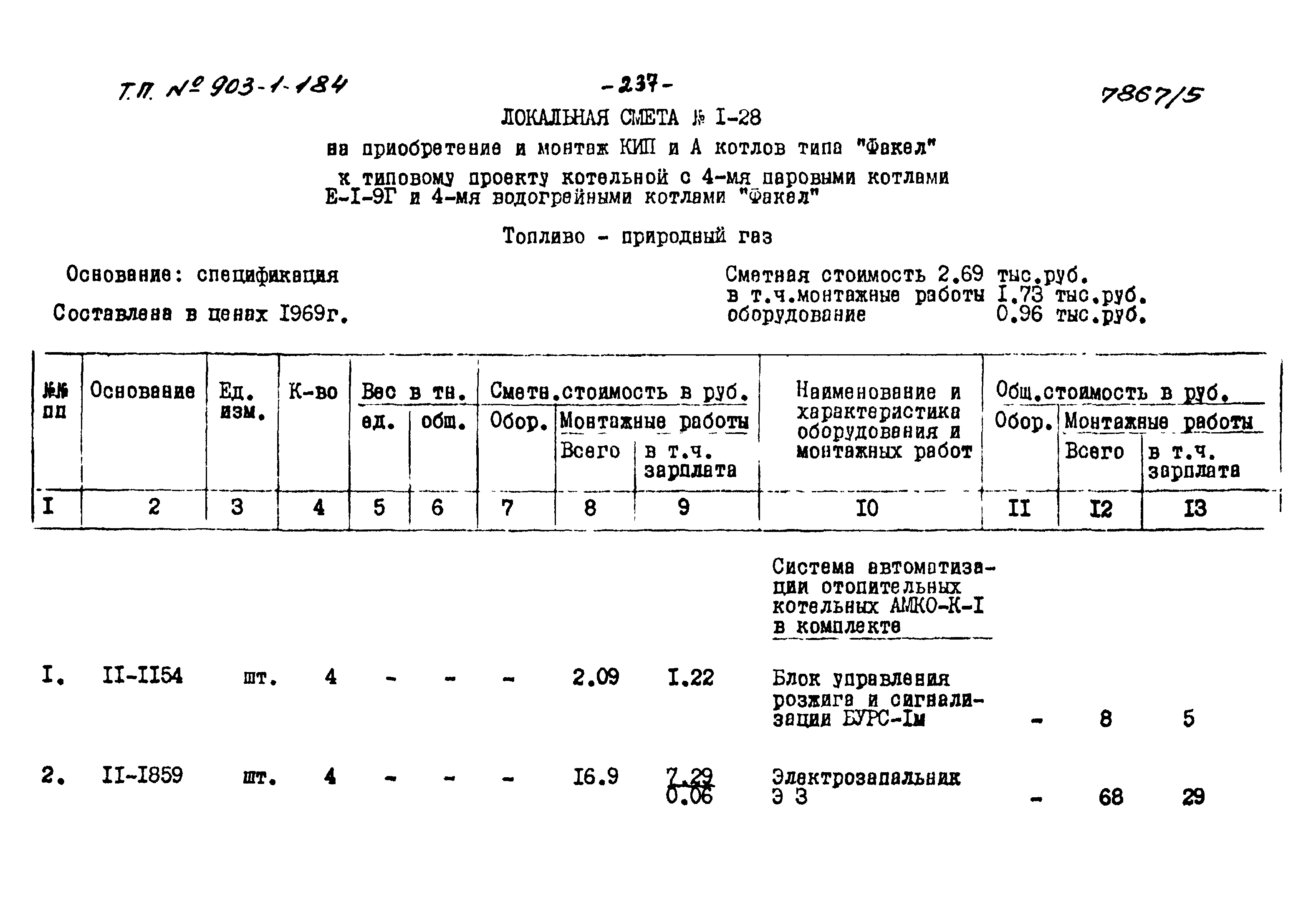 Типовой проект 903-1-184