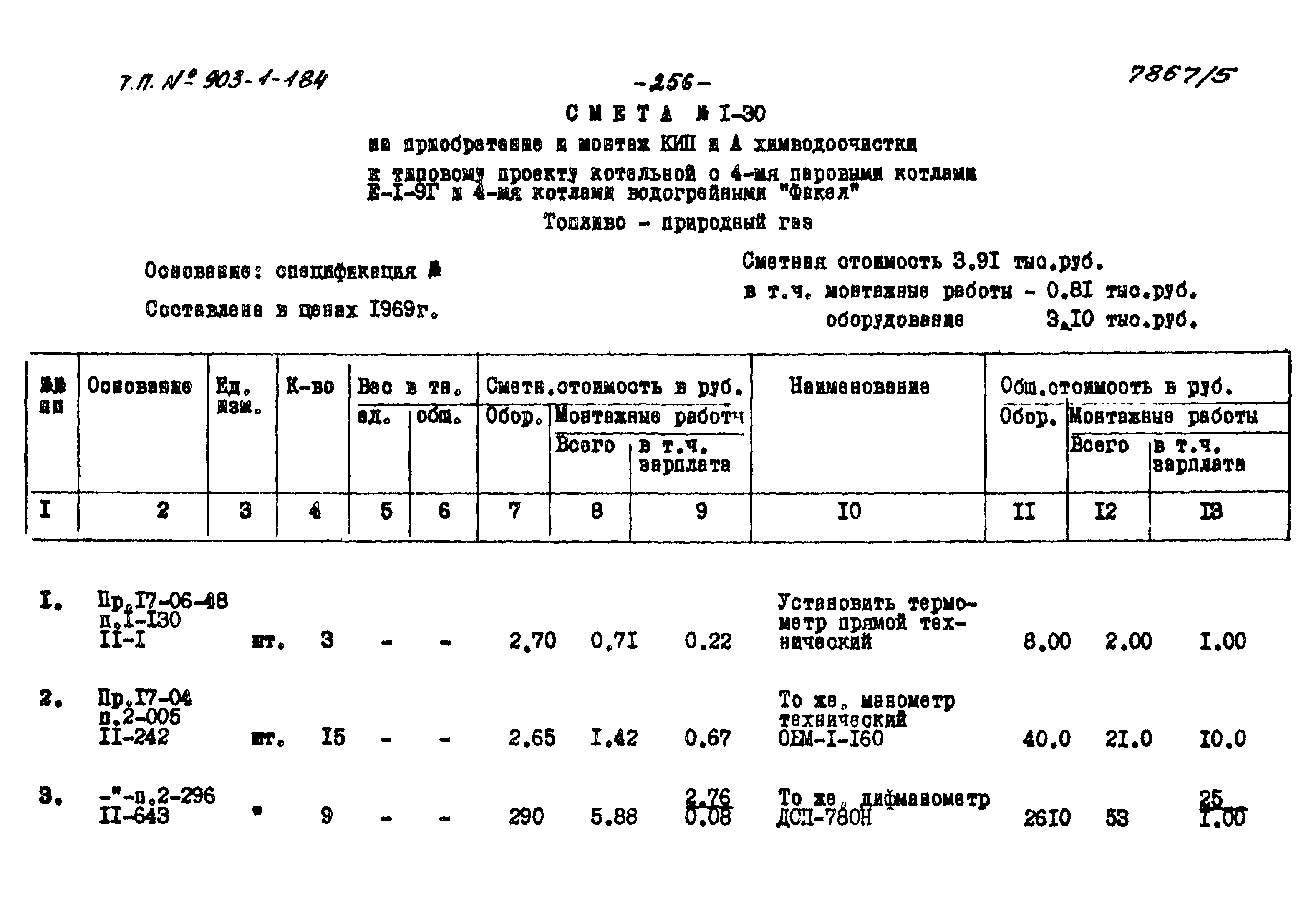 Типовой проект 903-1-184