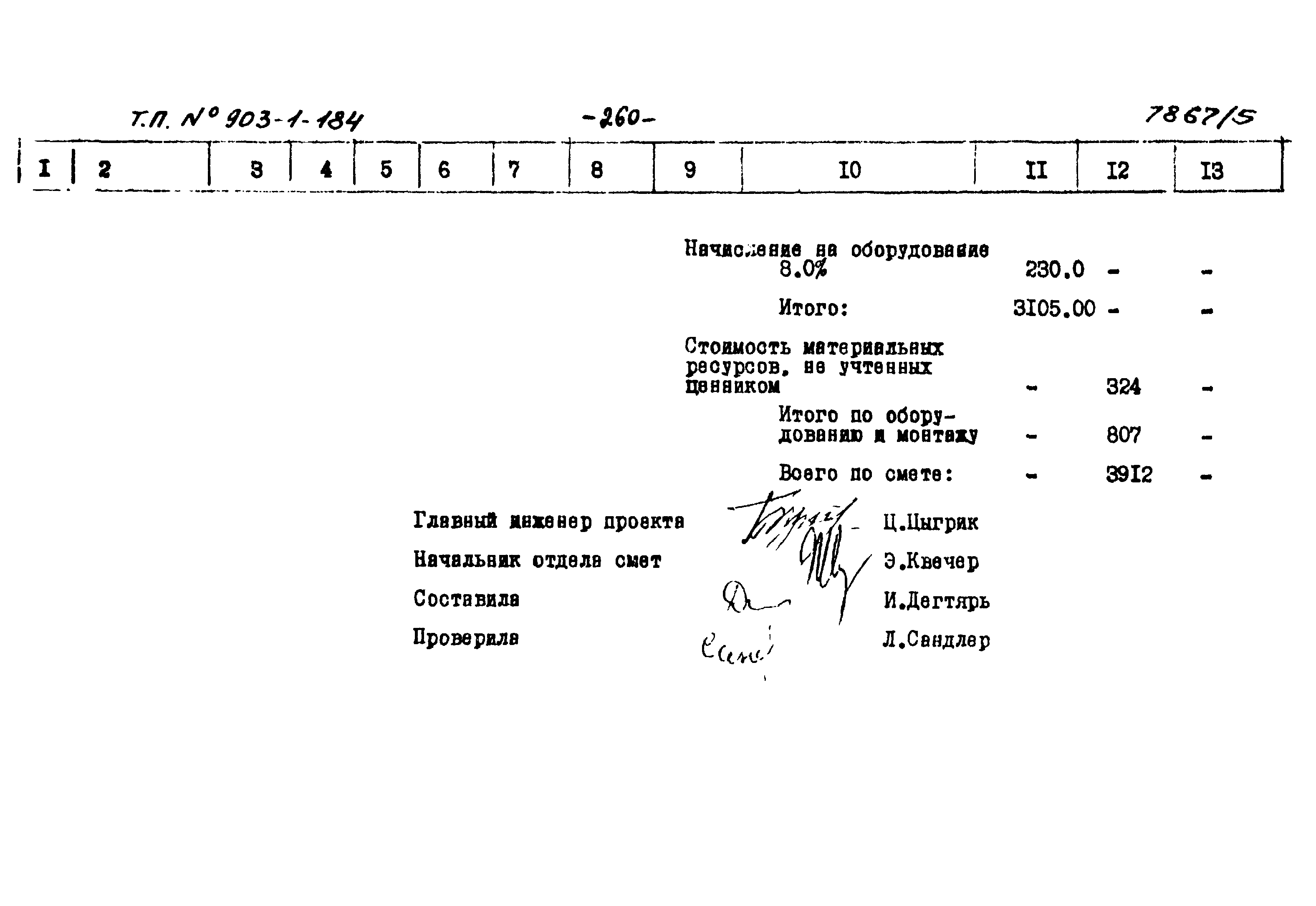 Типовой проект 903-1-184
