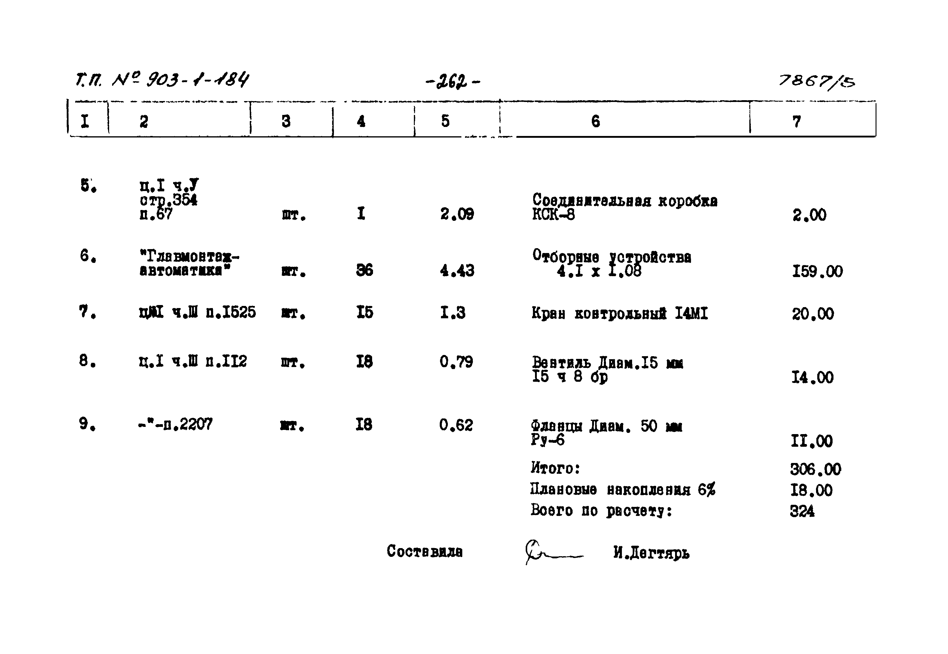Типовой проект 903-1-184