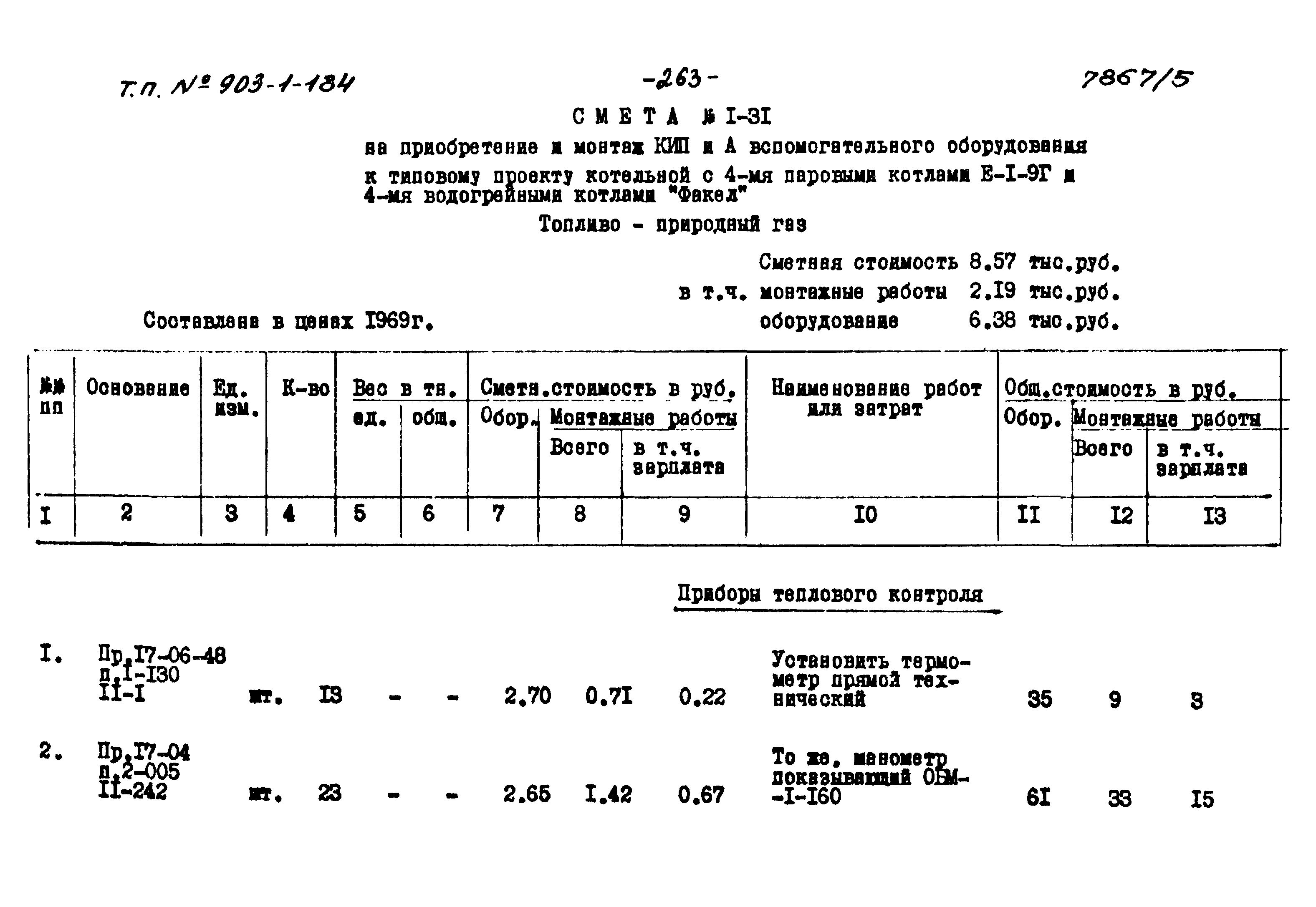 Типовой проект 903-1-184