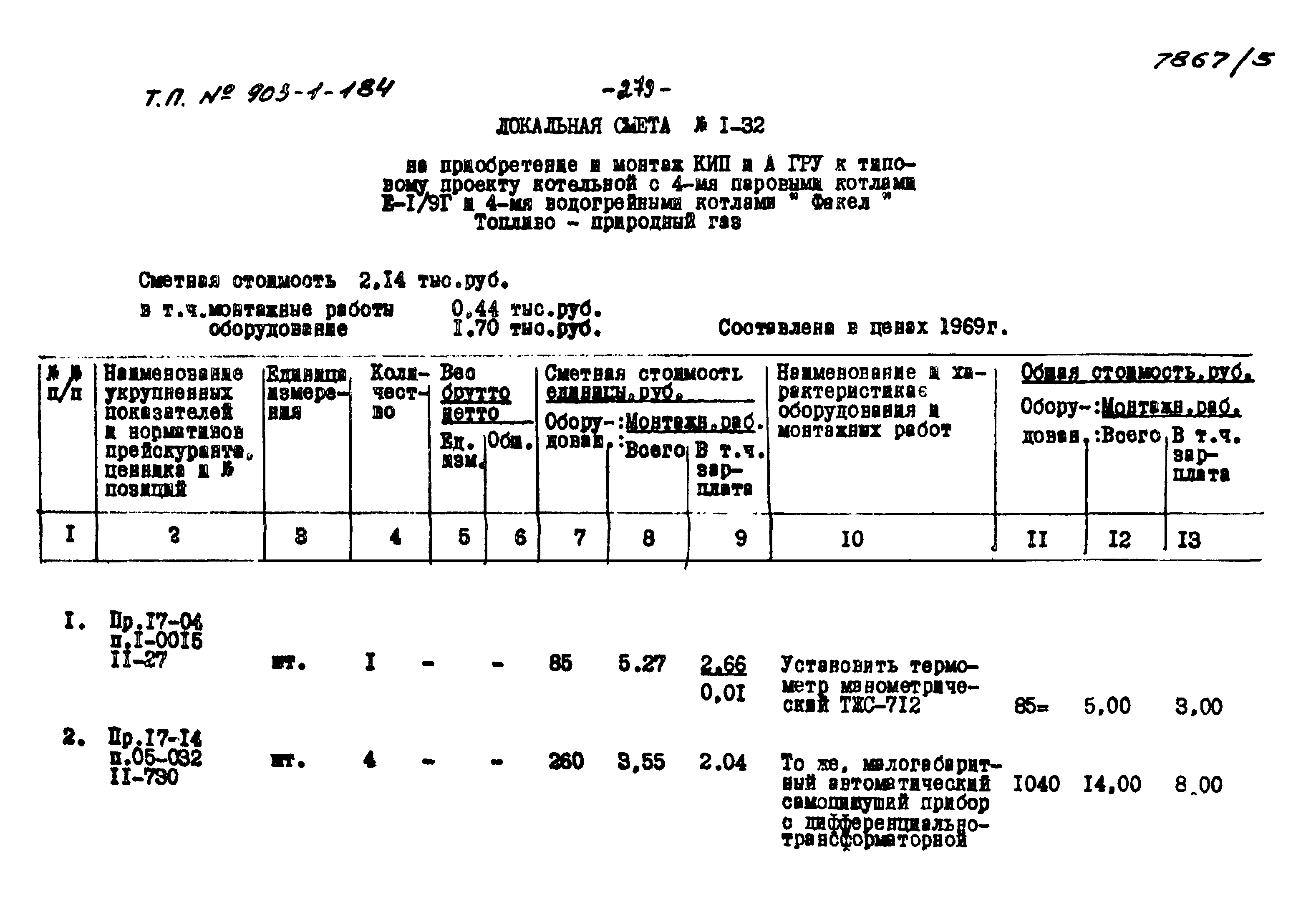 Типовой проект 903-1-184