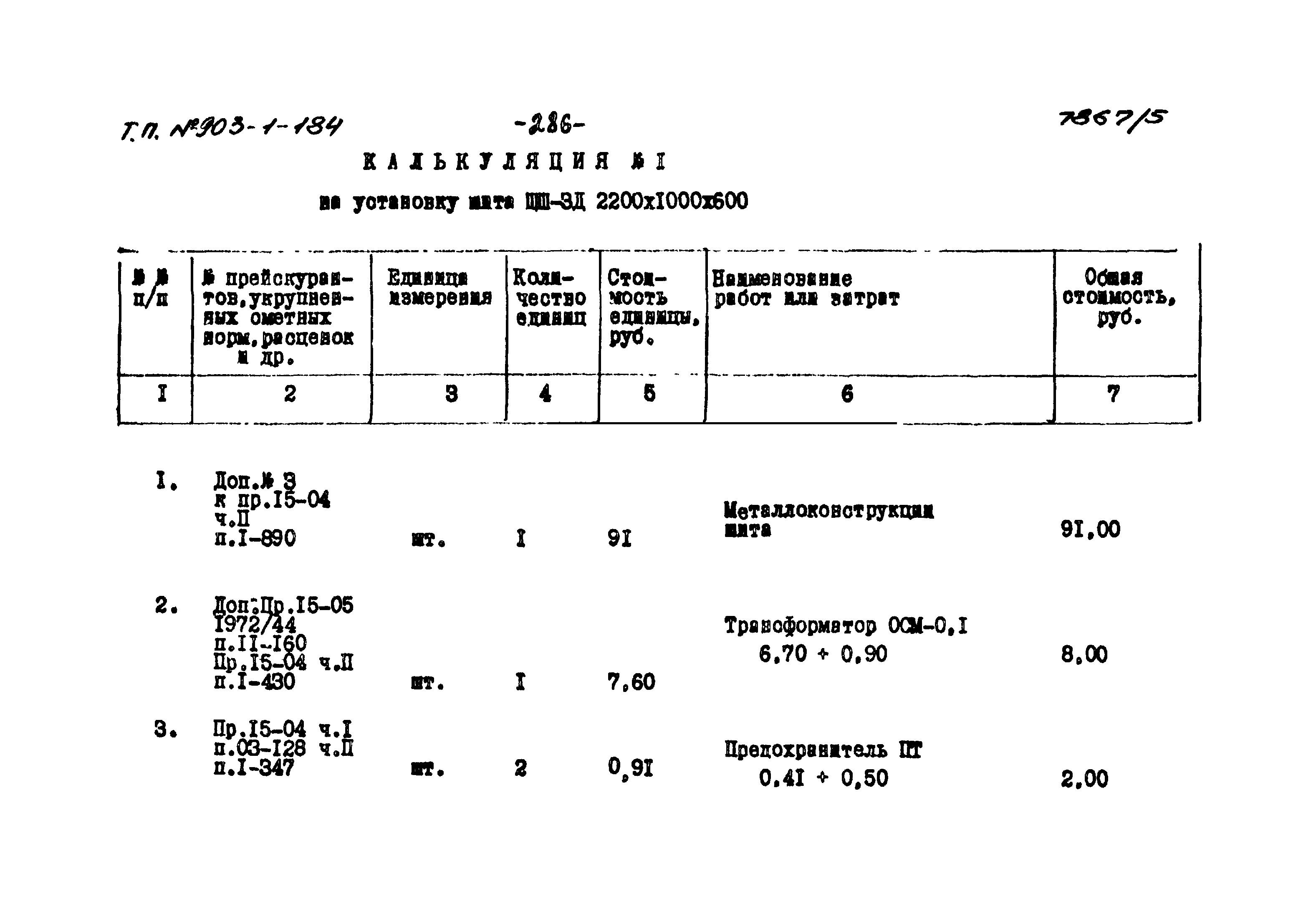 Типовой проект 903-1-184