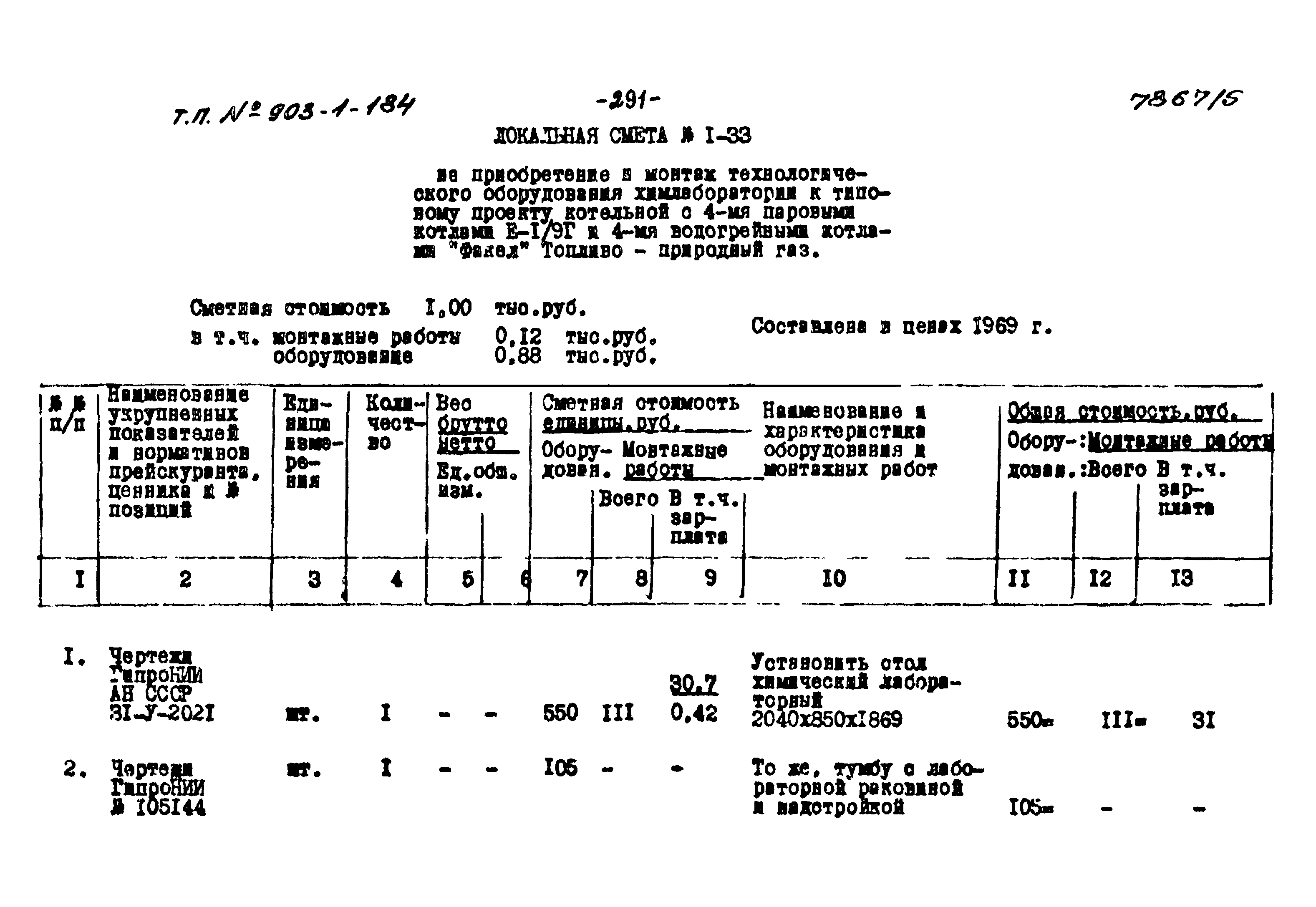 Типовой проект 903-1-184