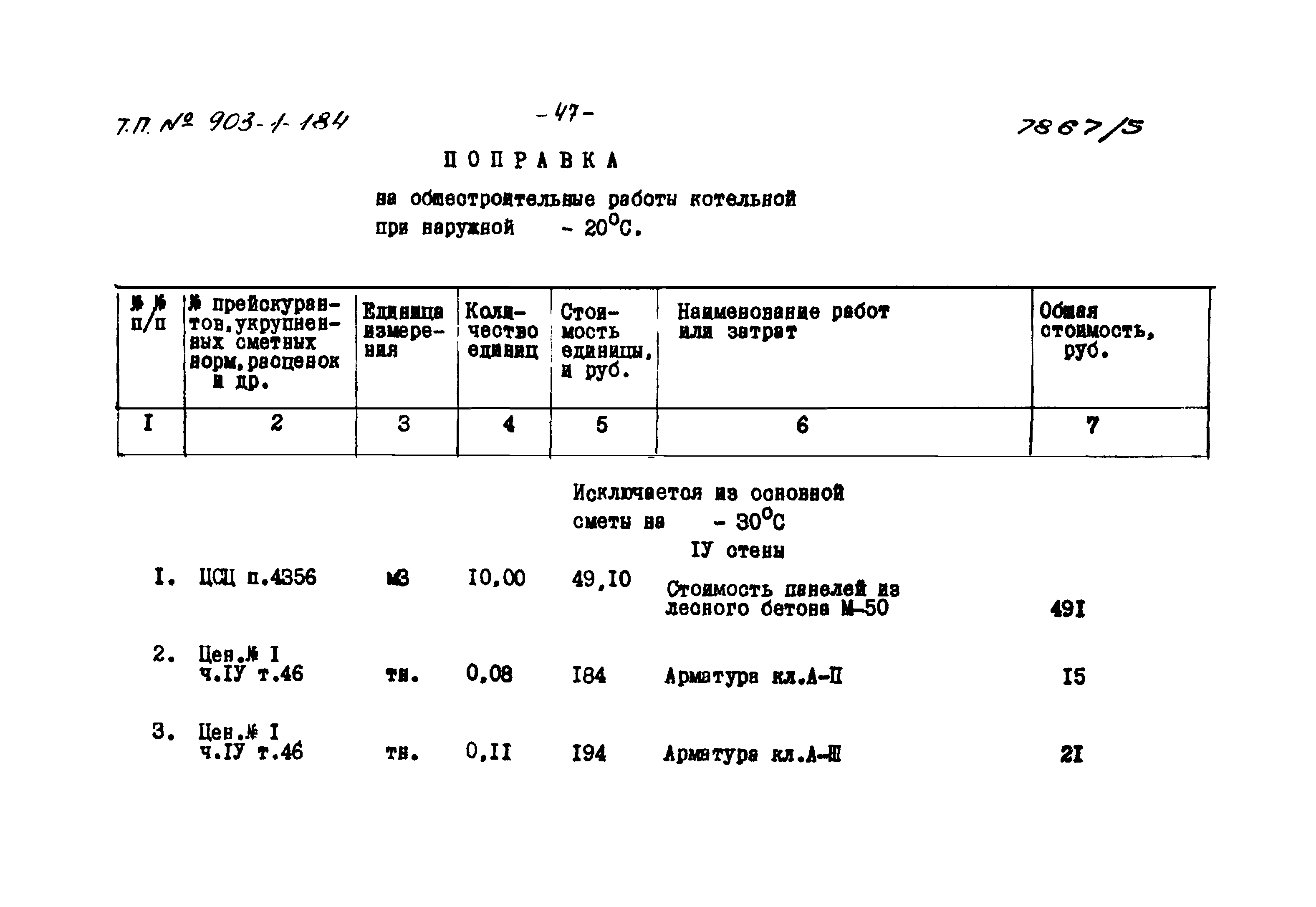 Типовой проект 903-1-184