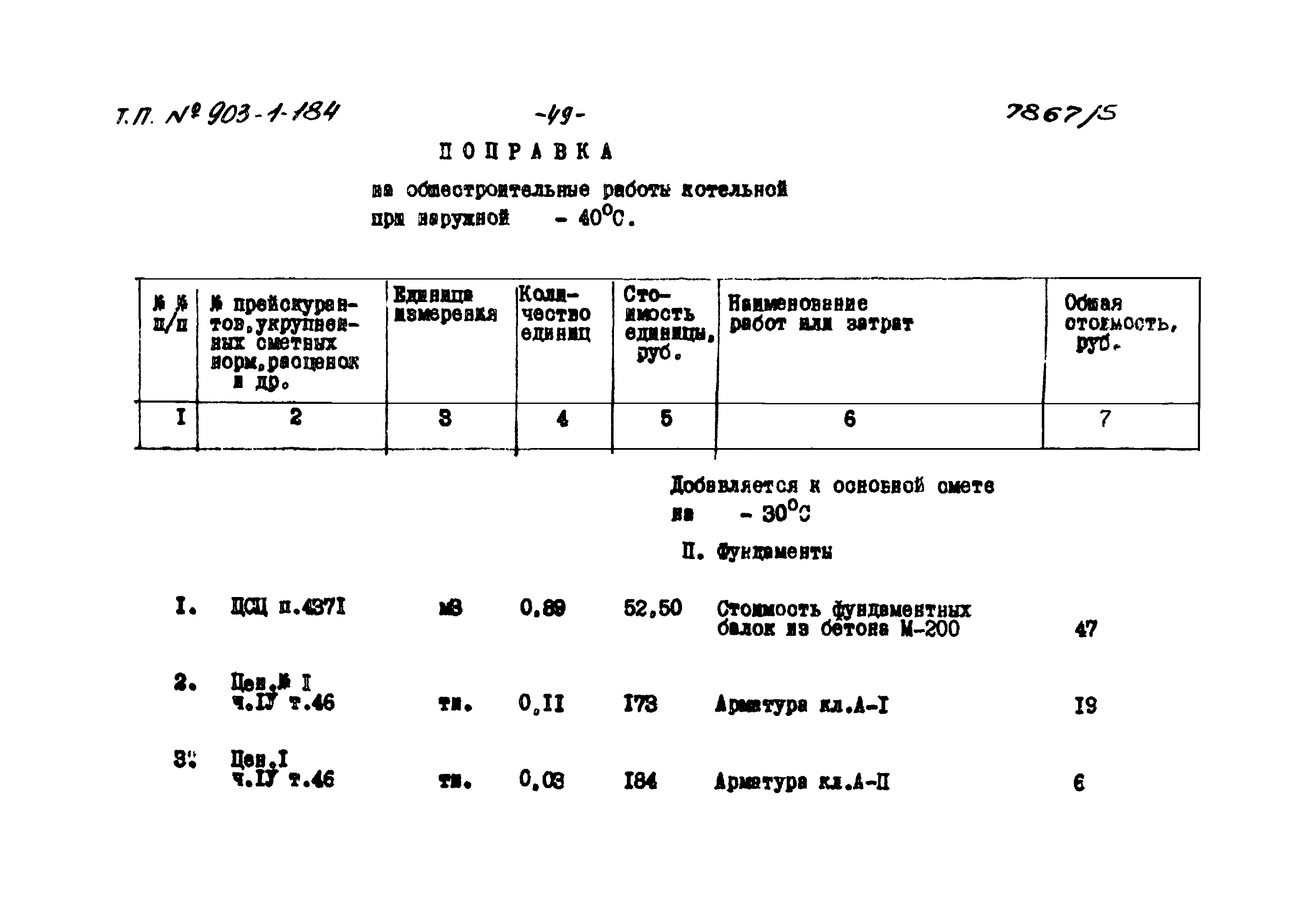 Типовой проект 903-1-184