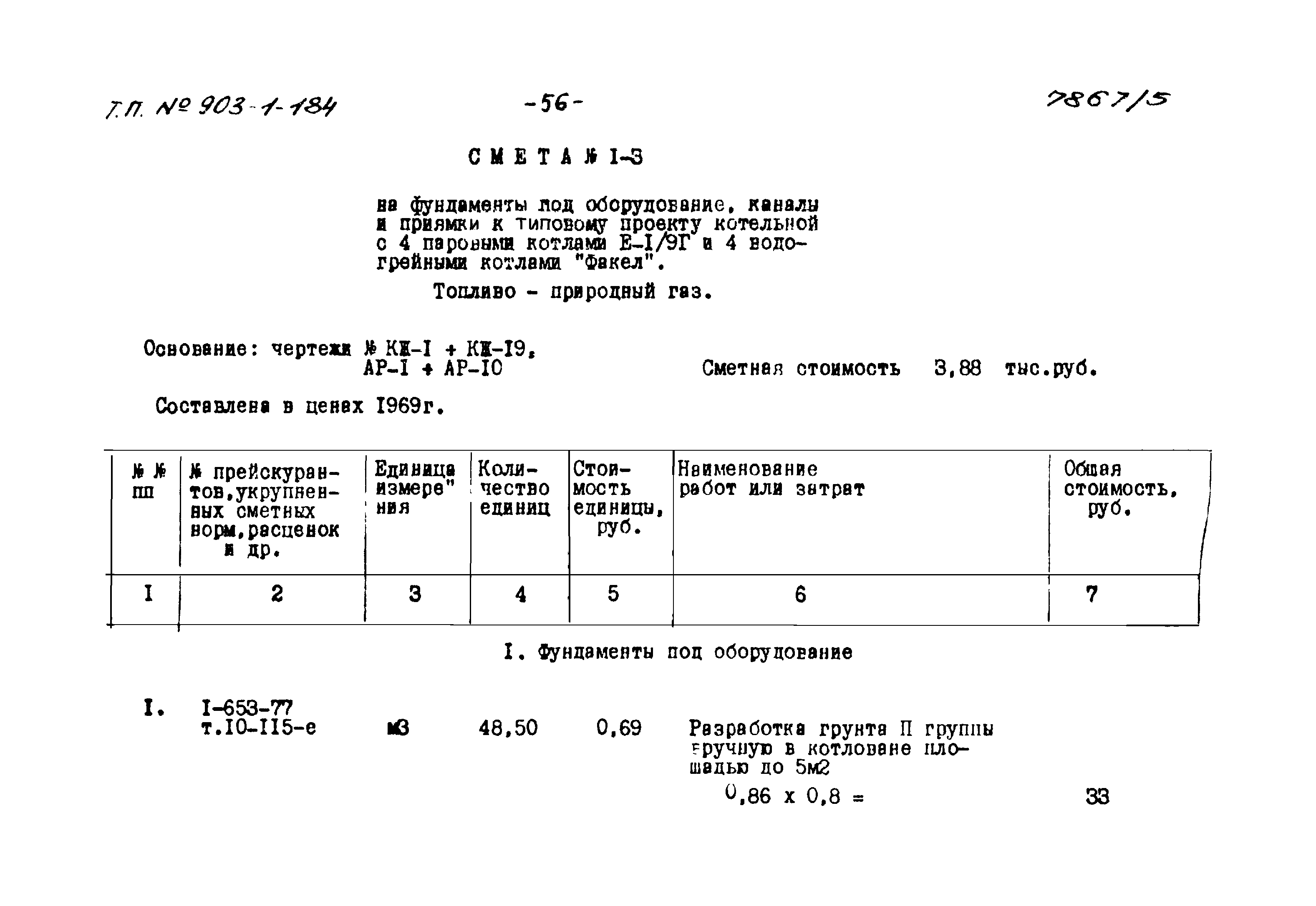 Типовой проект 903-1-184