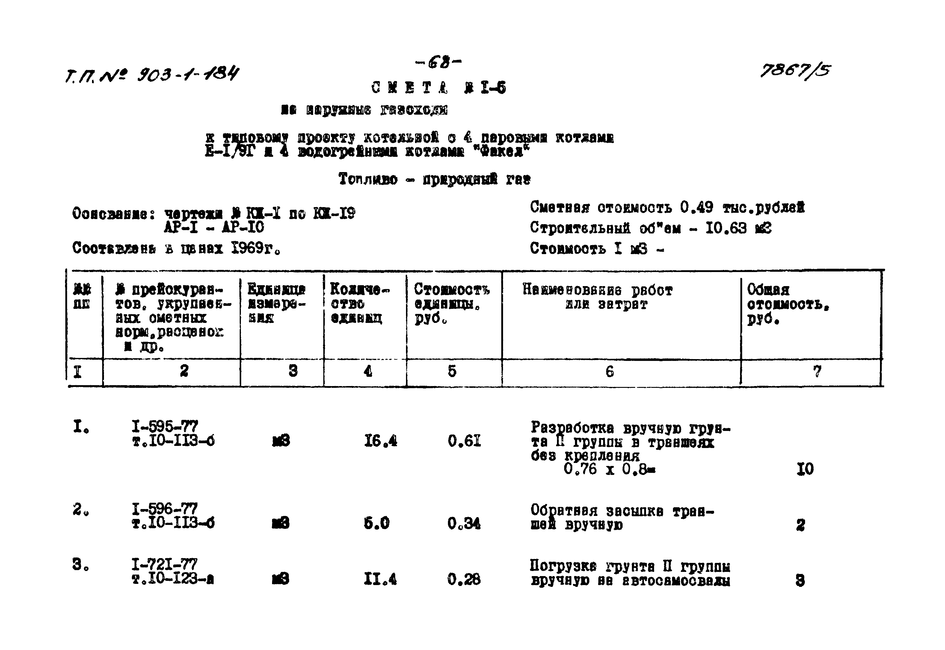 Типовой проект 903-1-184
