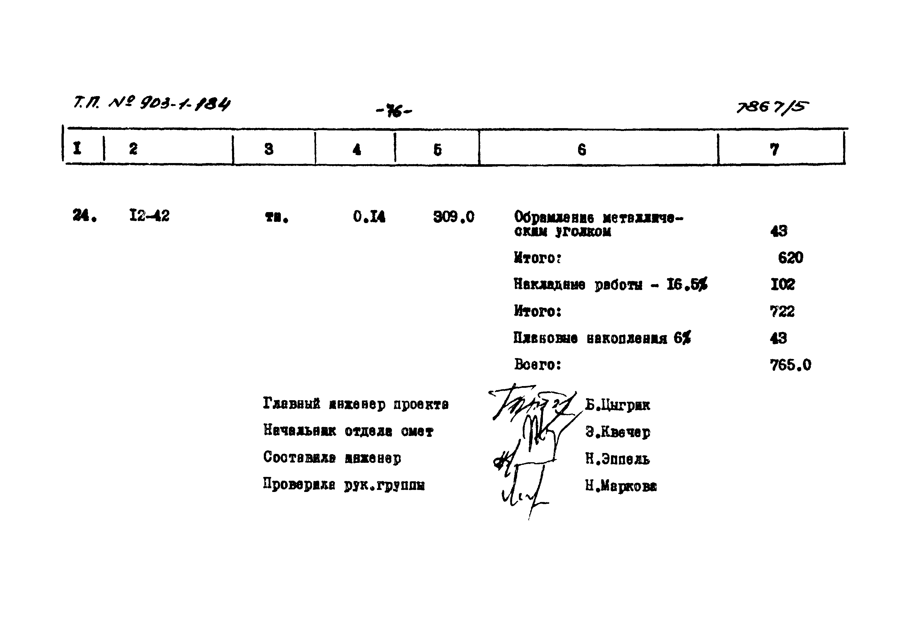 Типовой проект 903-1-184