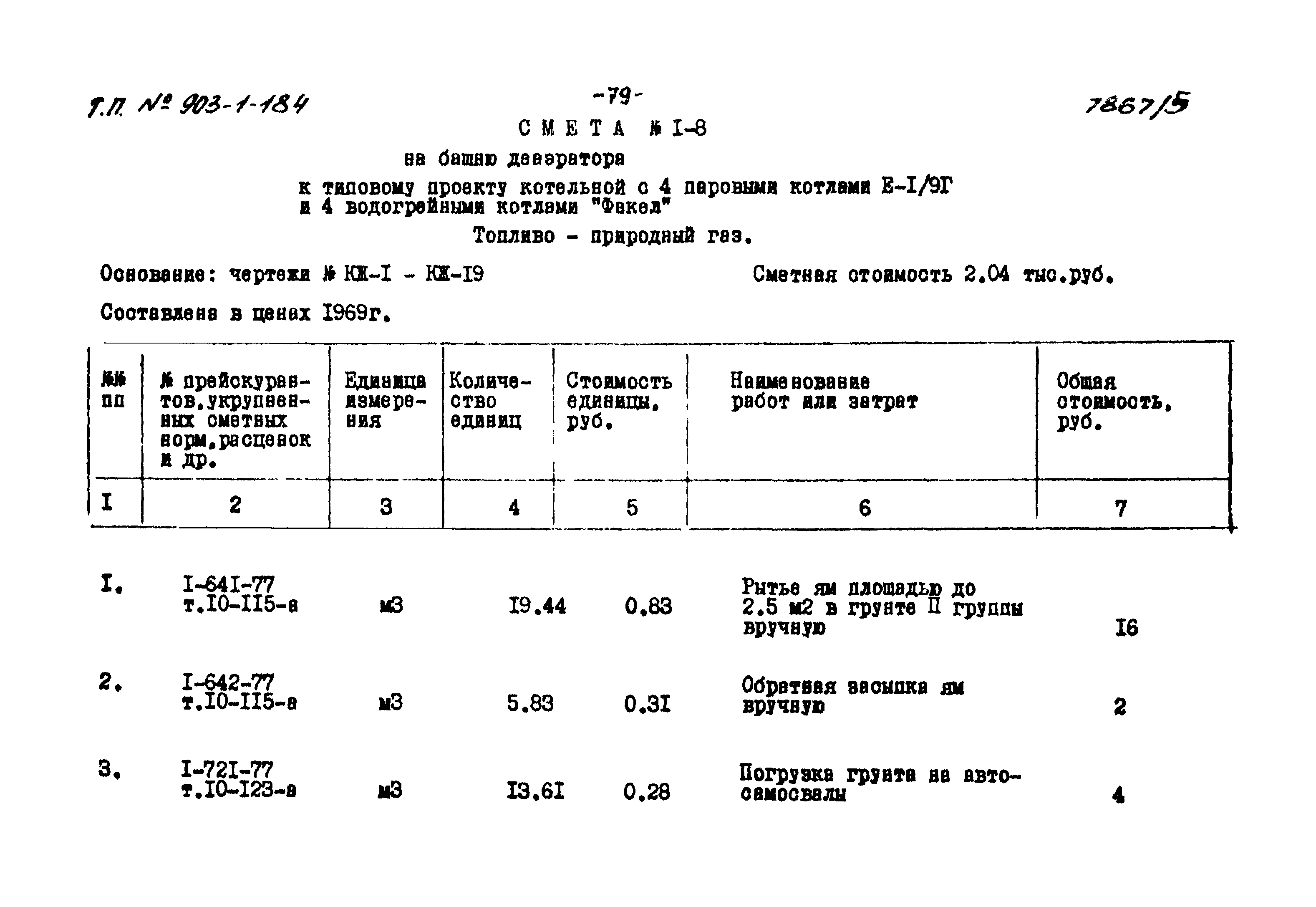 Типовой проект 903-1-184