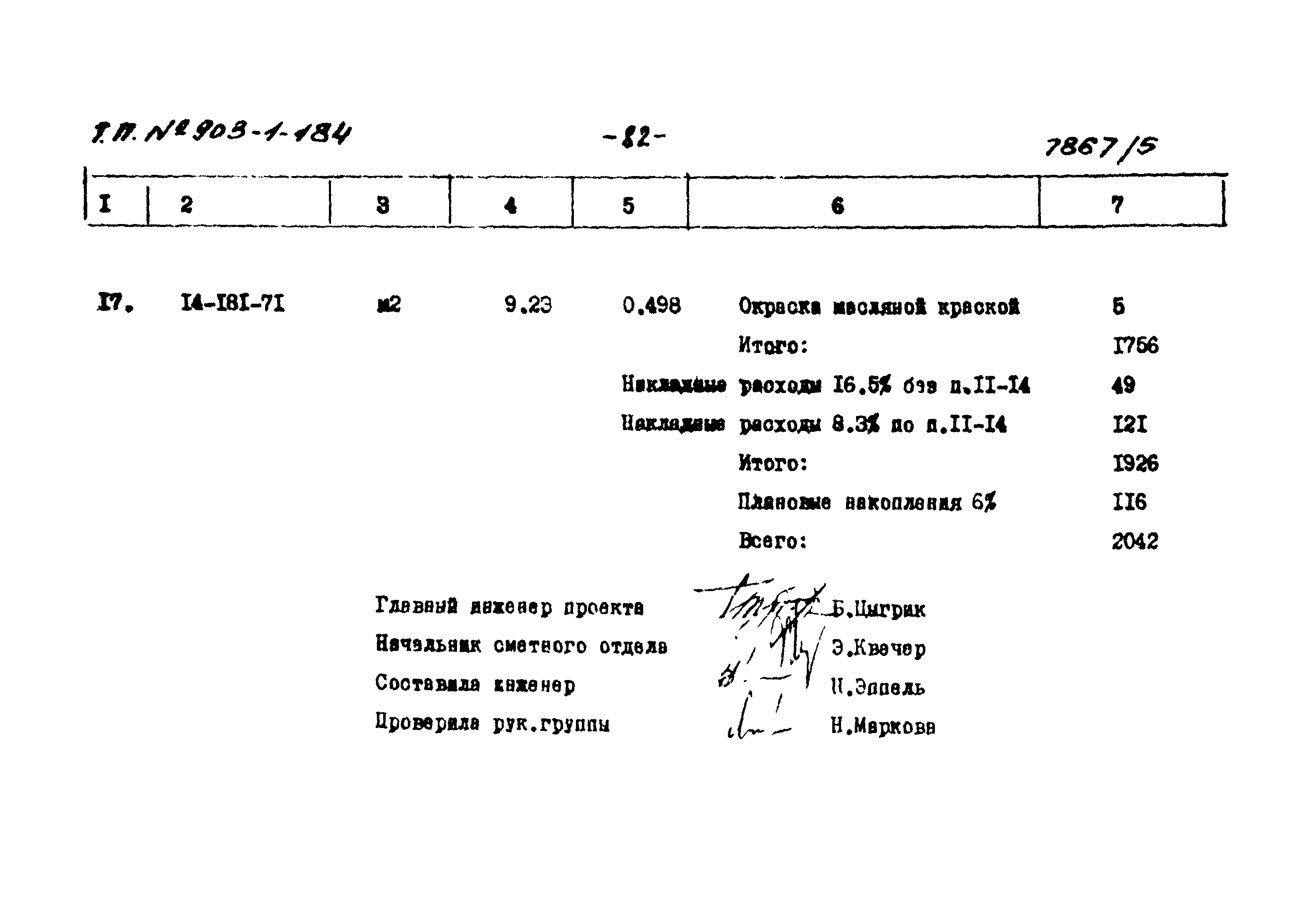 Типовой проект 903-1-184