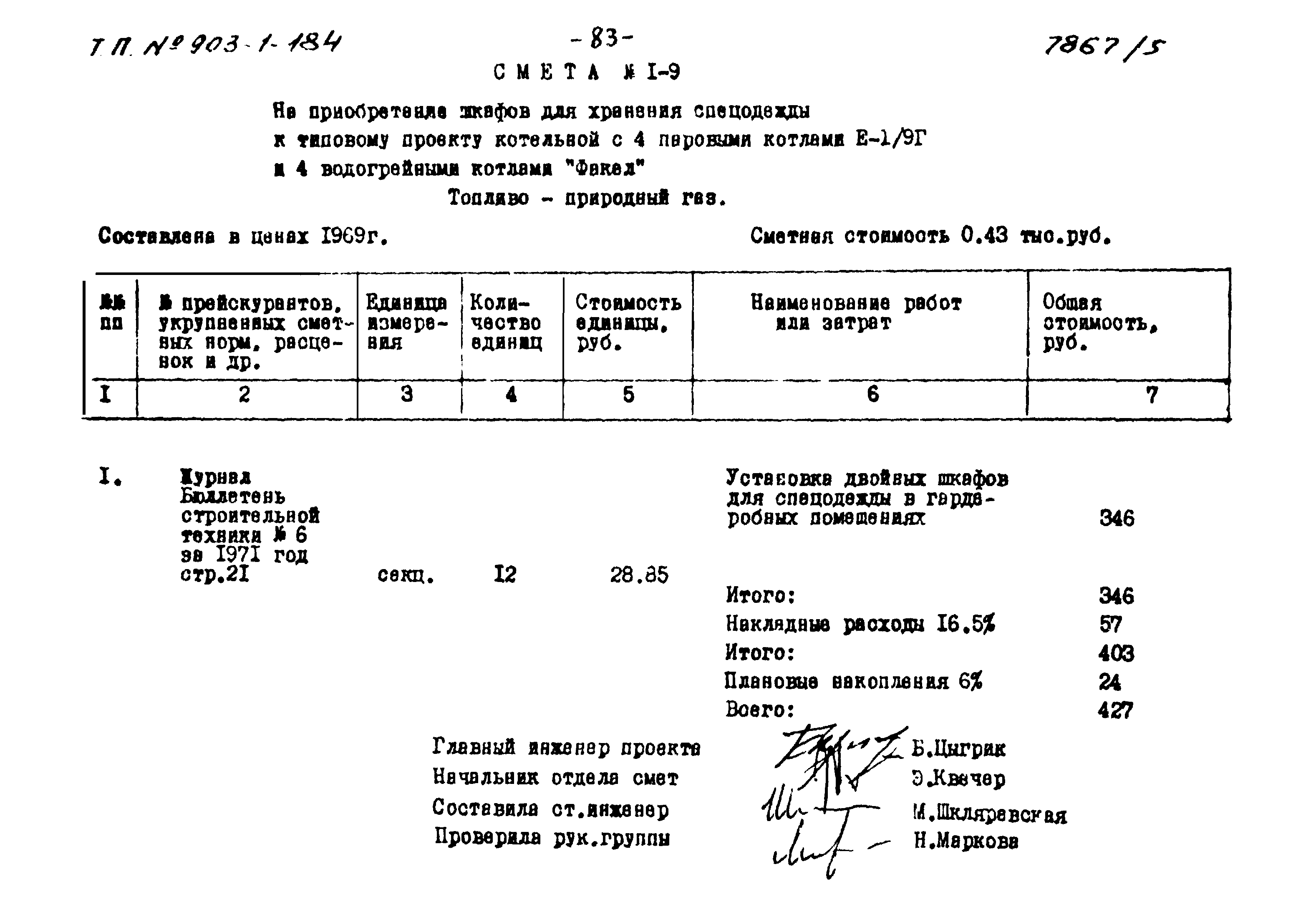 Типовой проект 903-1-184