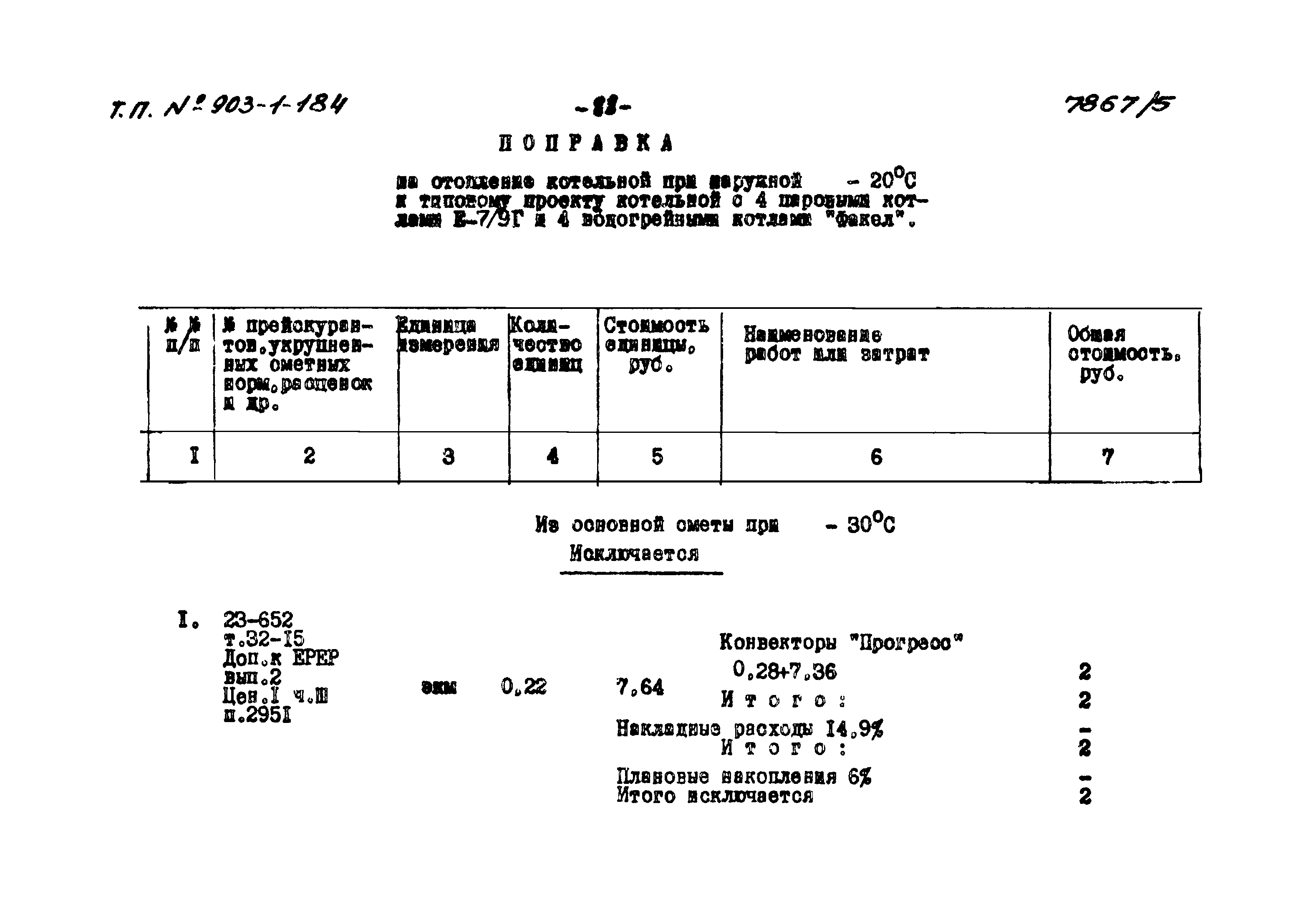 Типовой проект 903-1-184