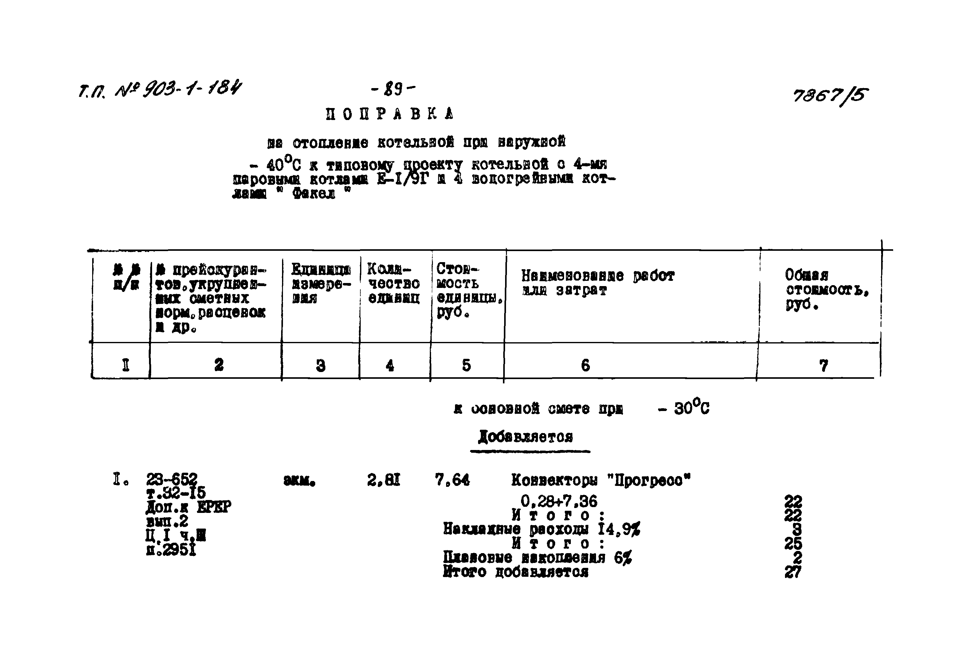 Типовой проект 903-1-184