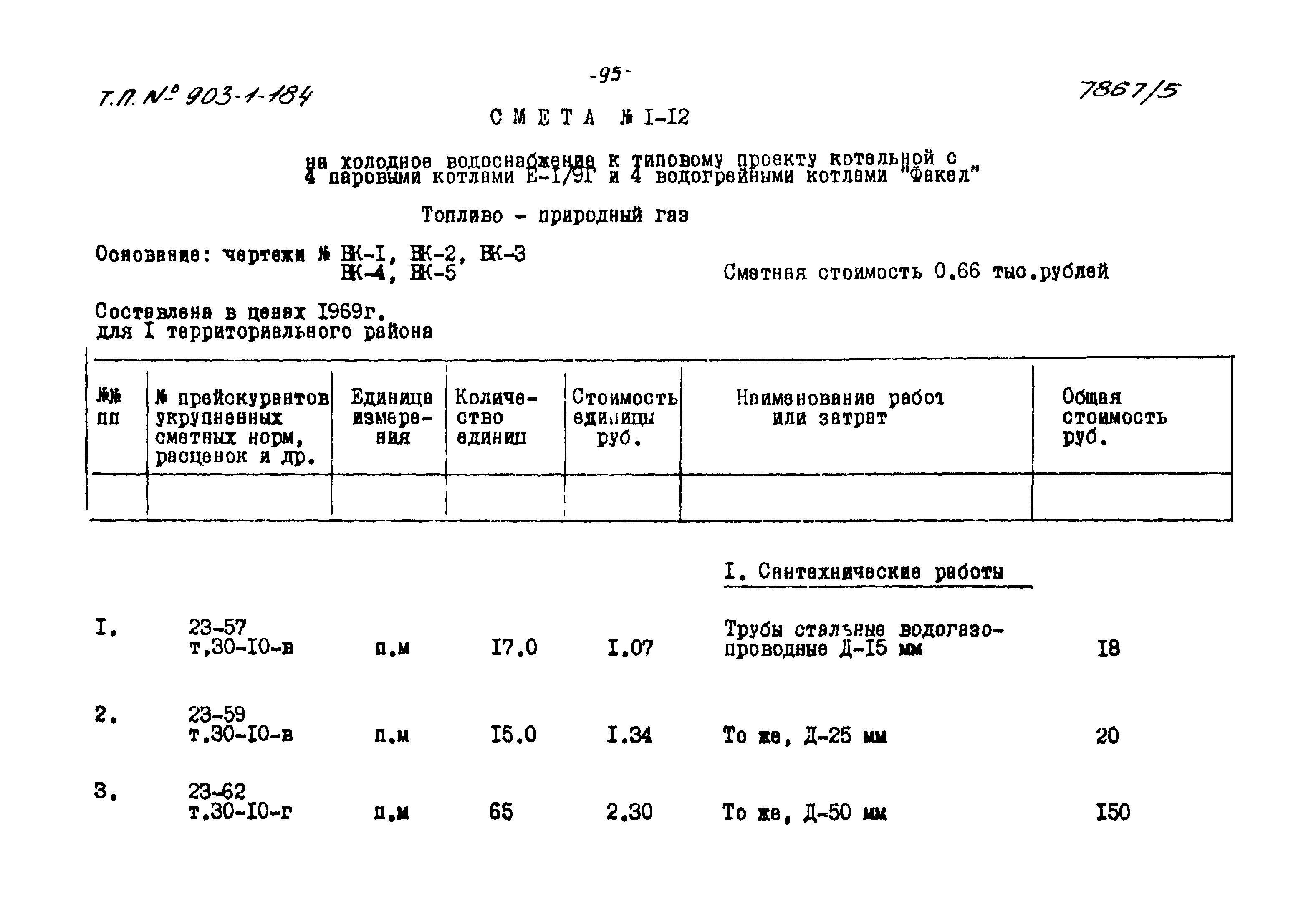 Типовой проект 903-1-184