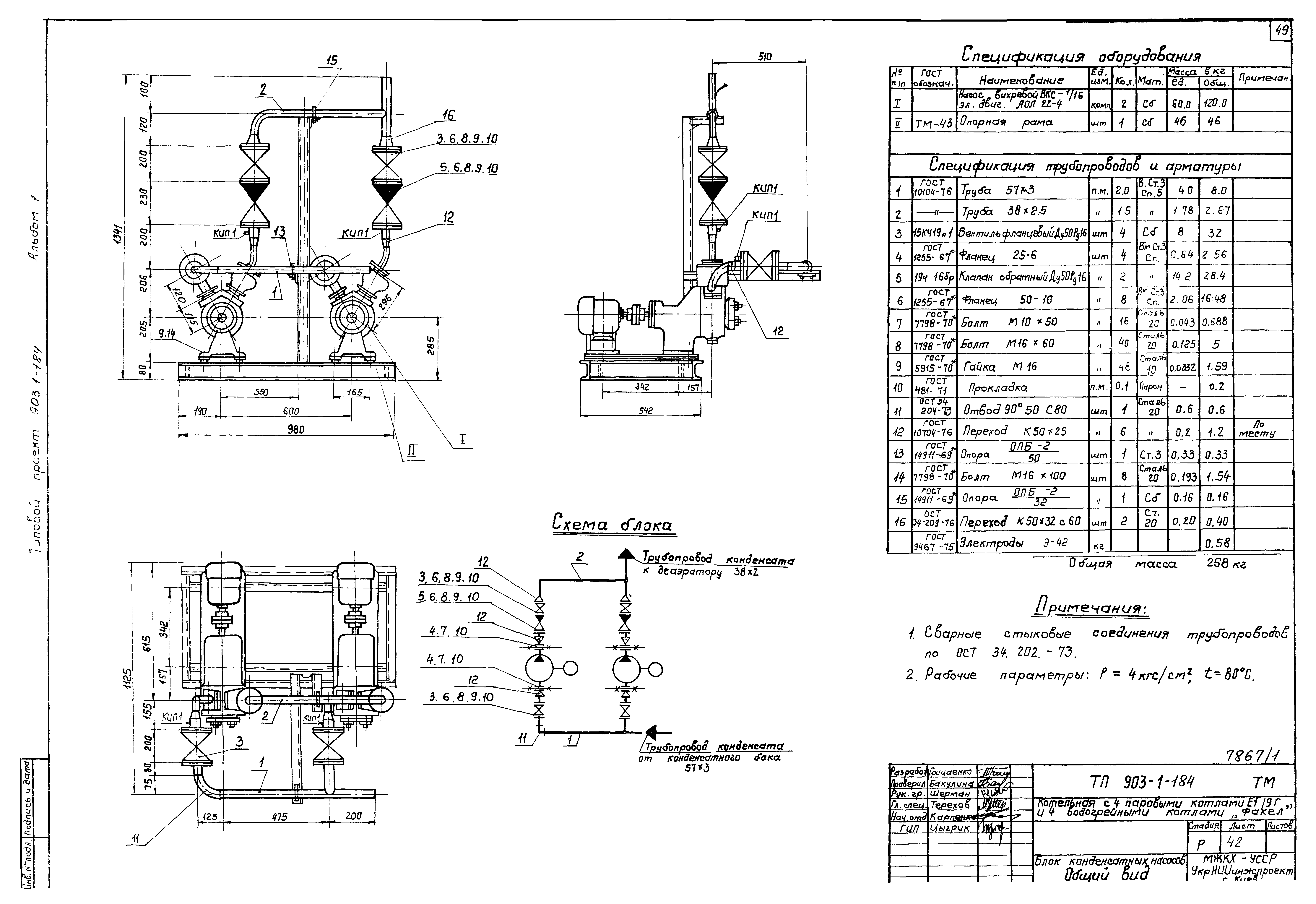 Типовой проект 903-1-184