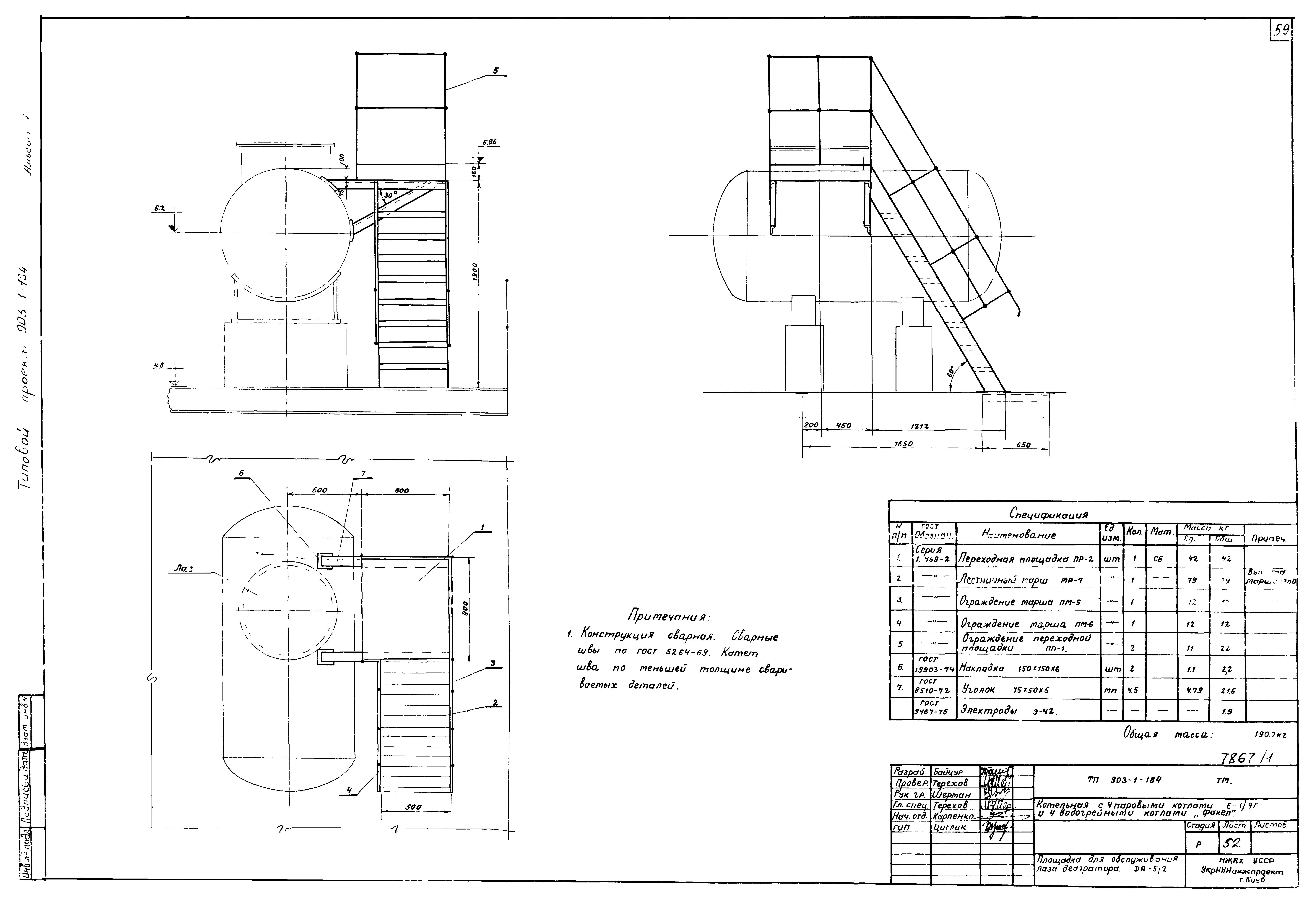 Типовой проект 903-1-184