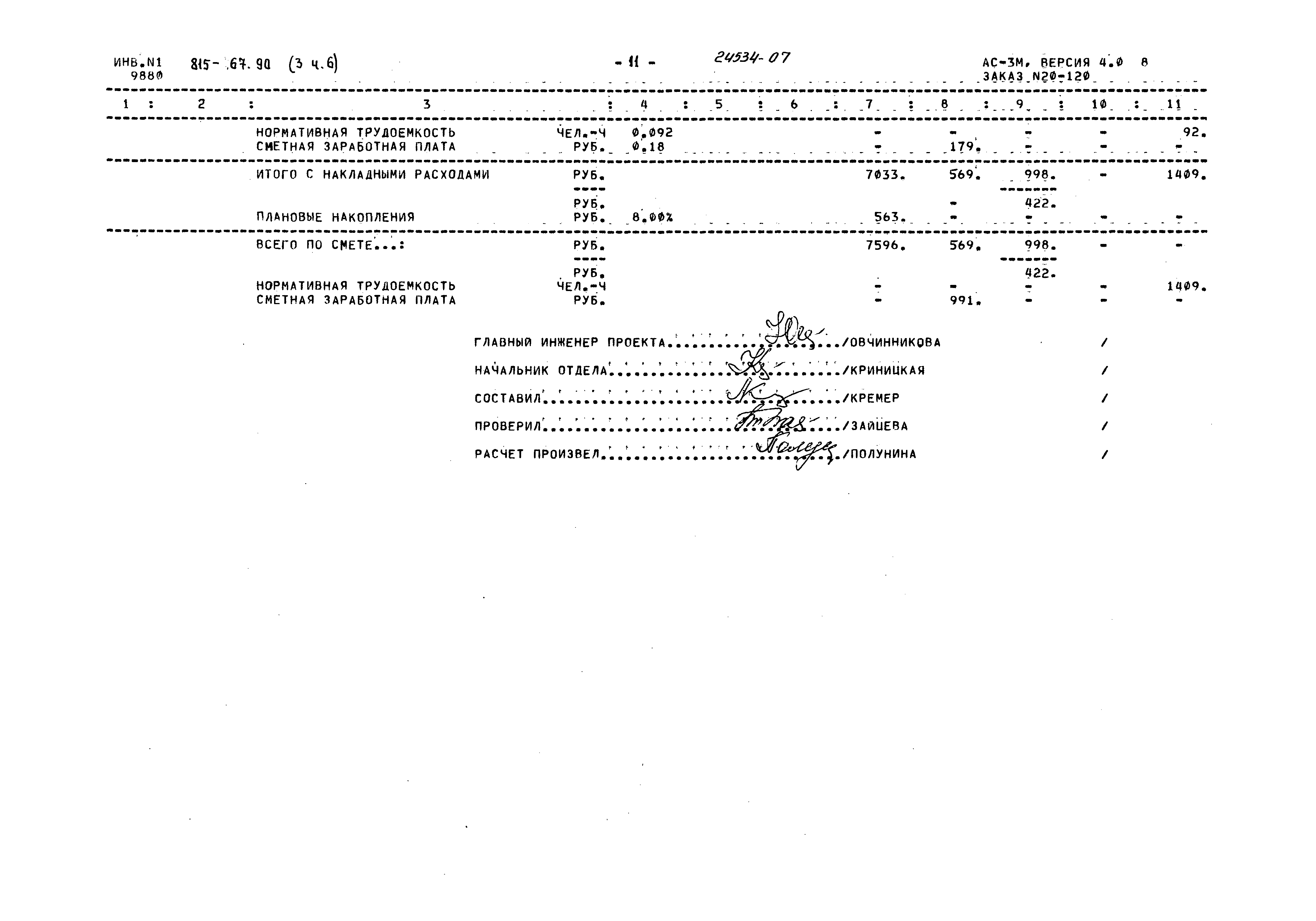 Типовой проект 815-67.90