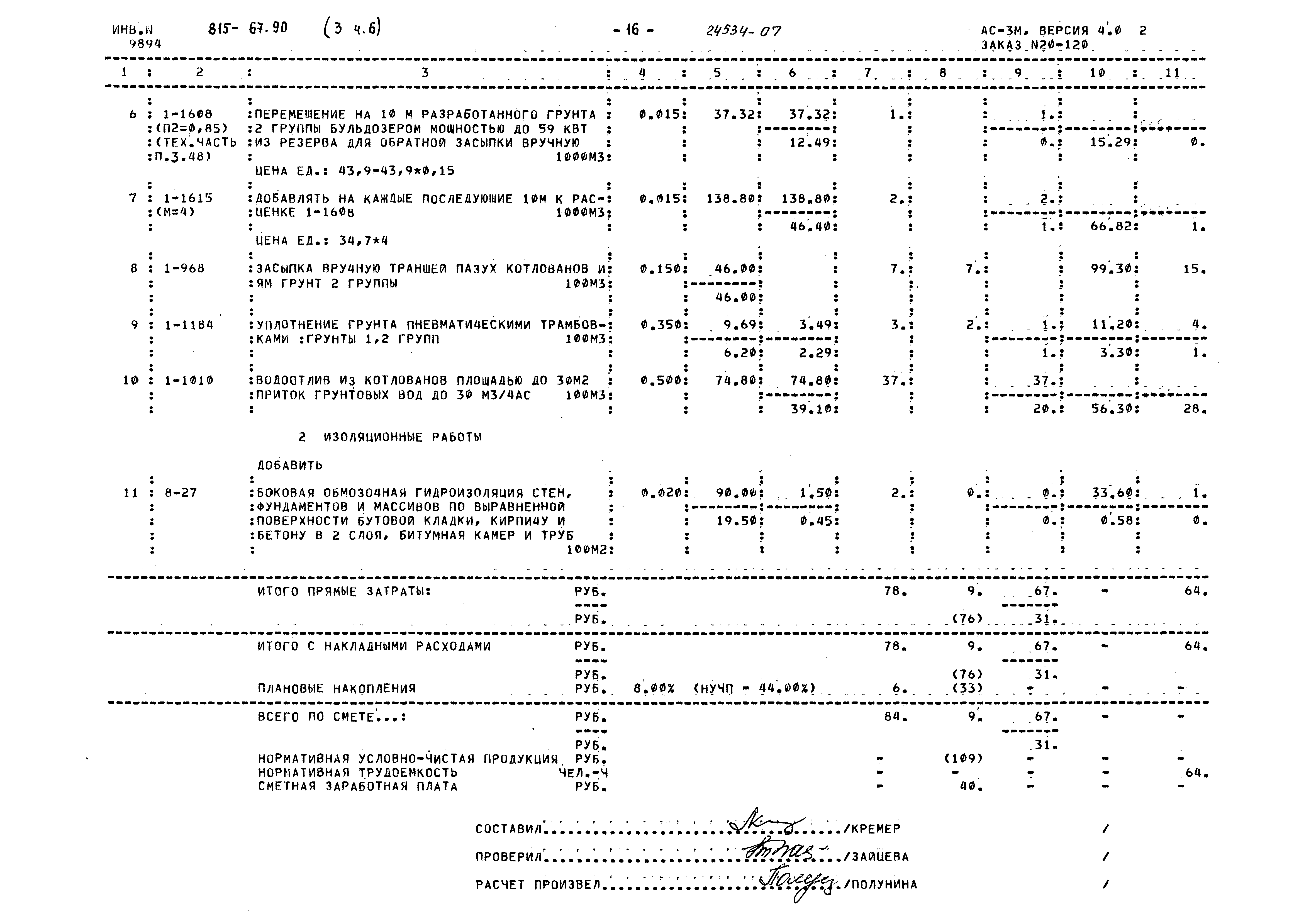 Типовой проект 815-67.90