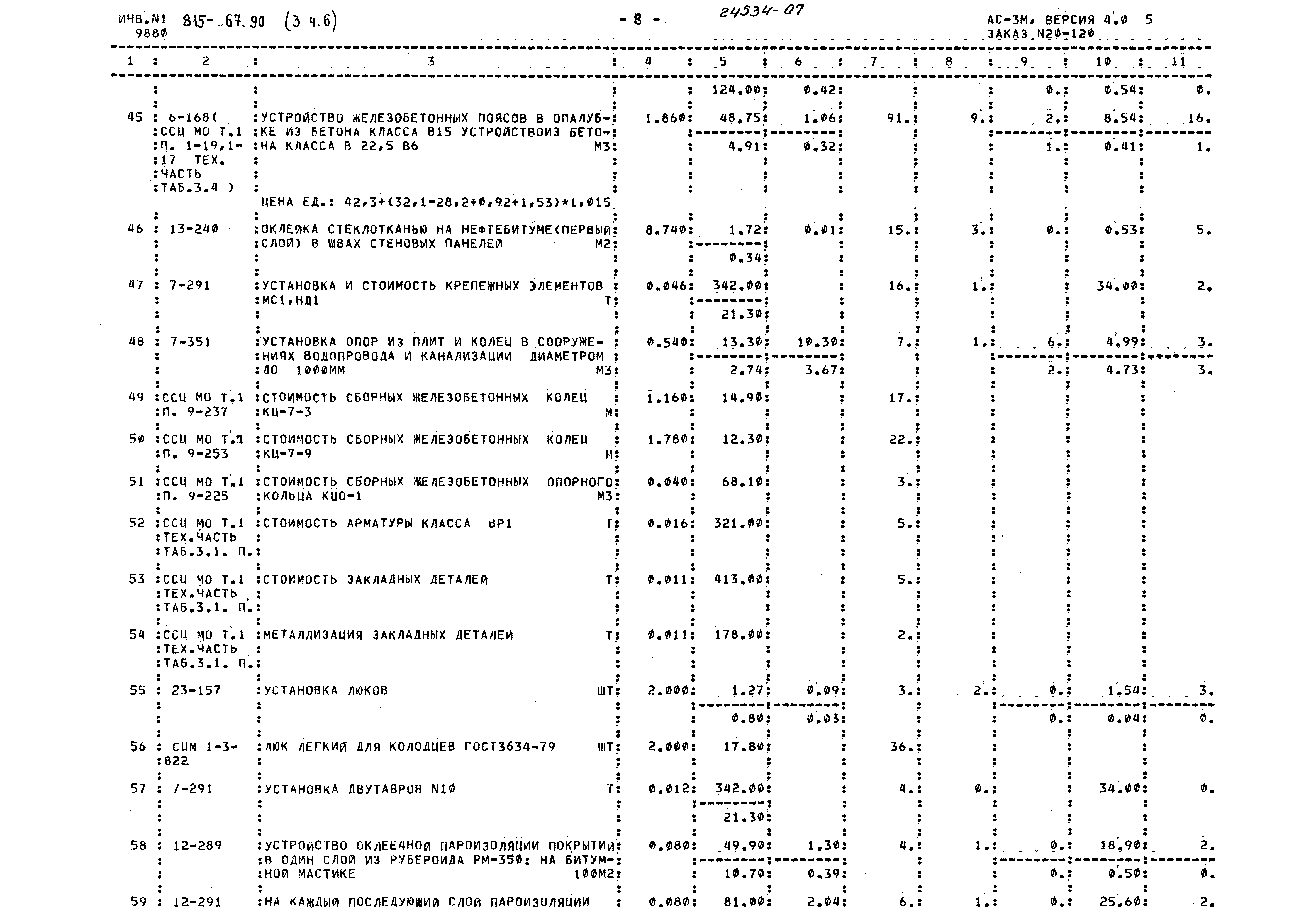 Типовой проект 815-67.90