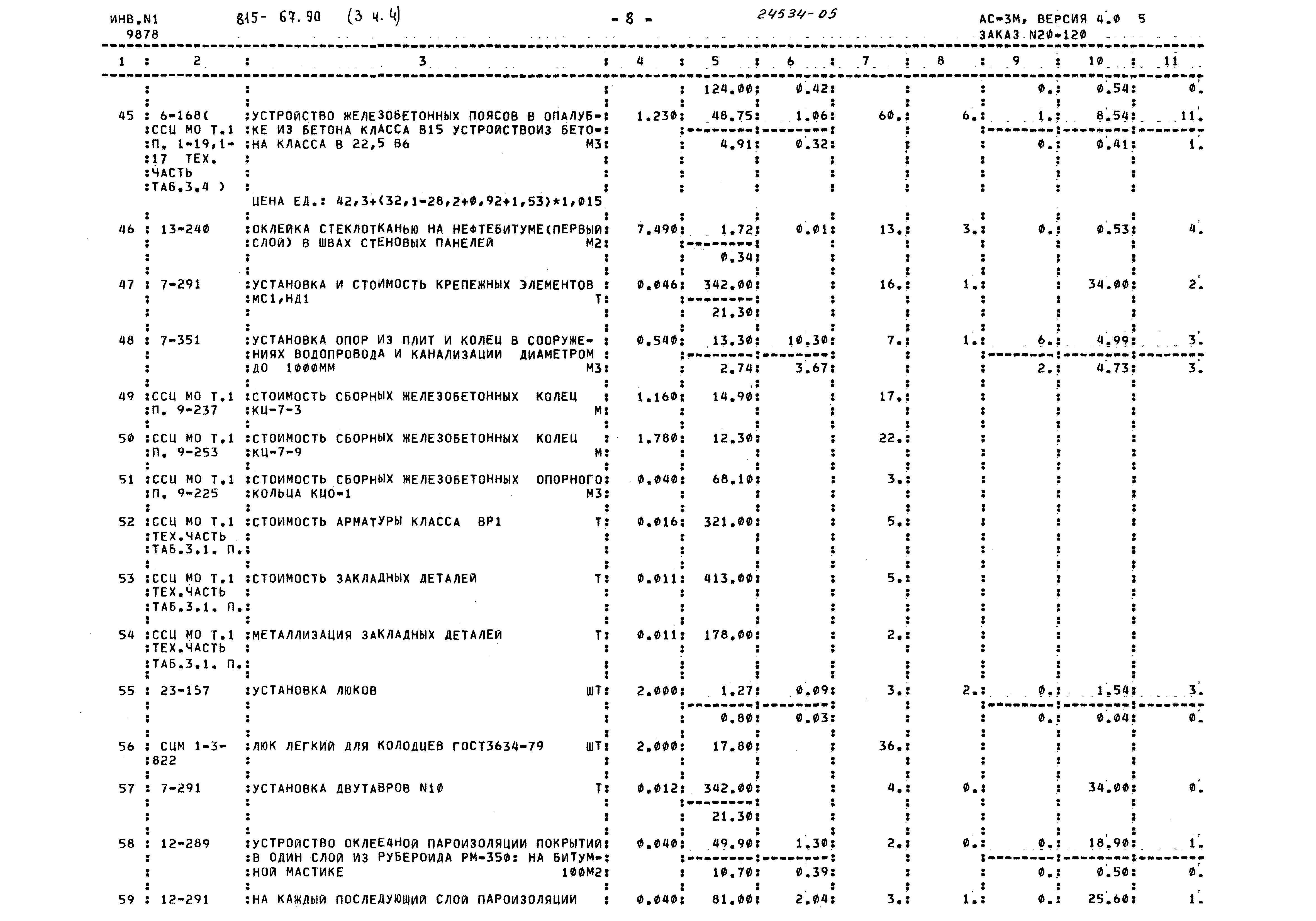 Типовой проект 815-67.90