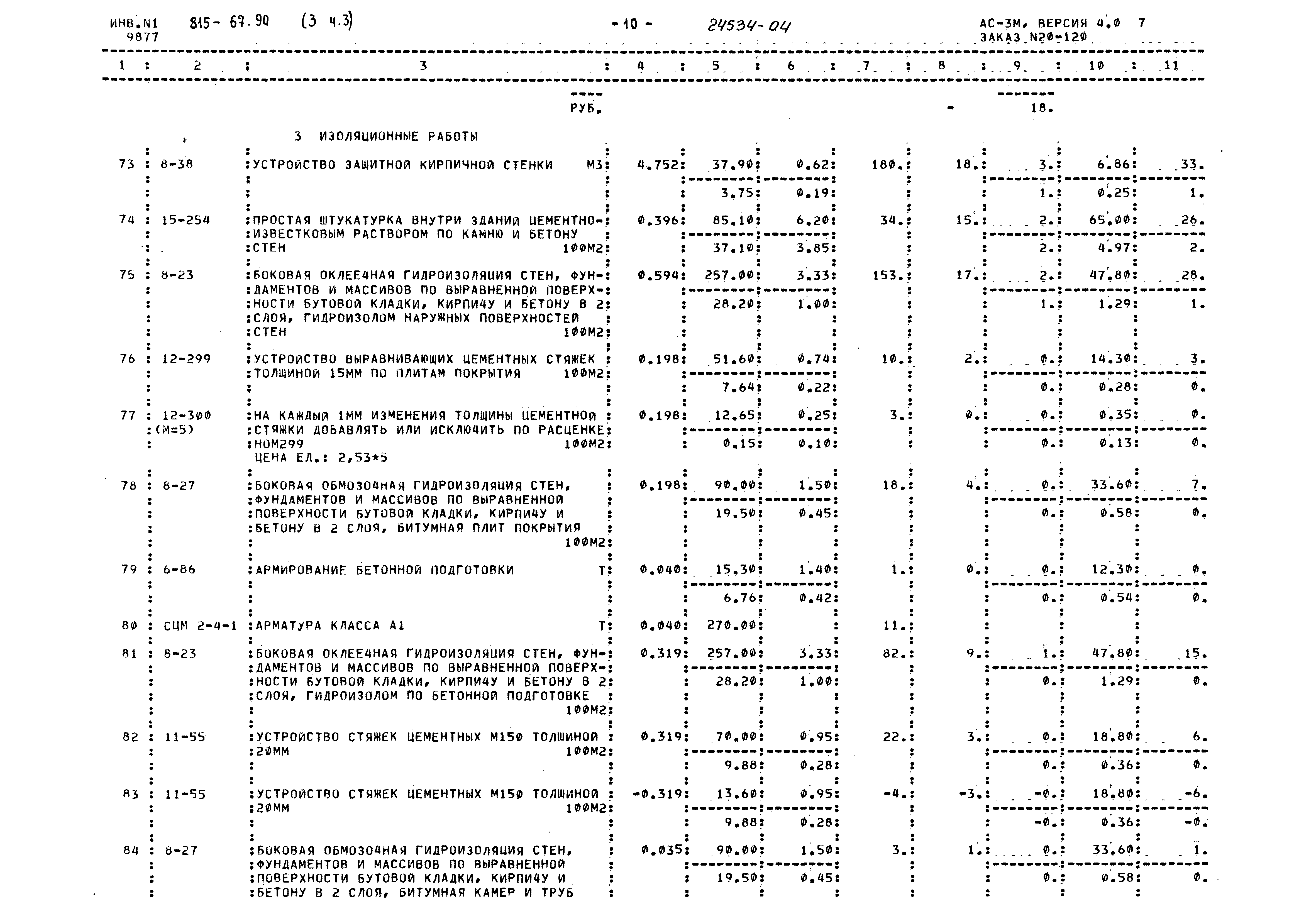 Типовой проект 815-67.90