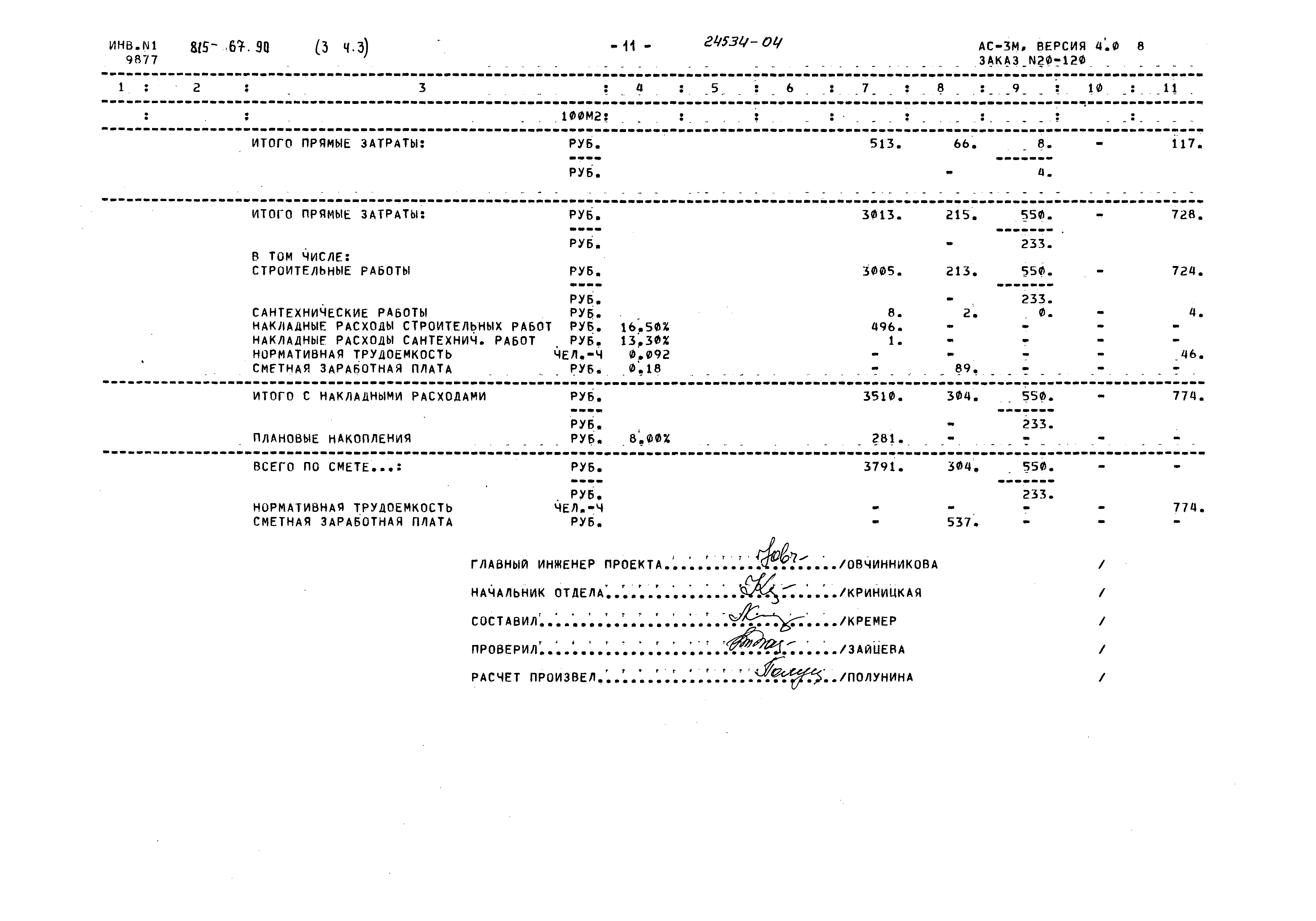 Типовой проект 815-67.90