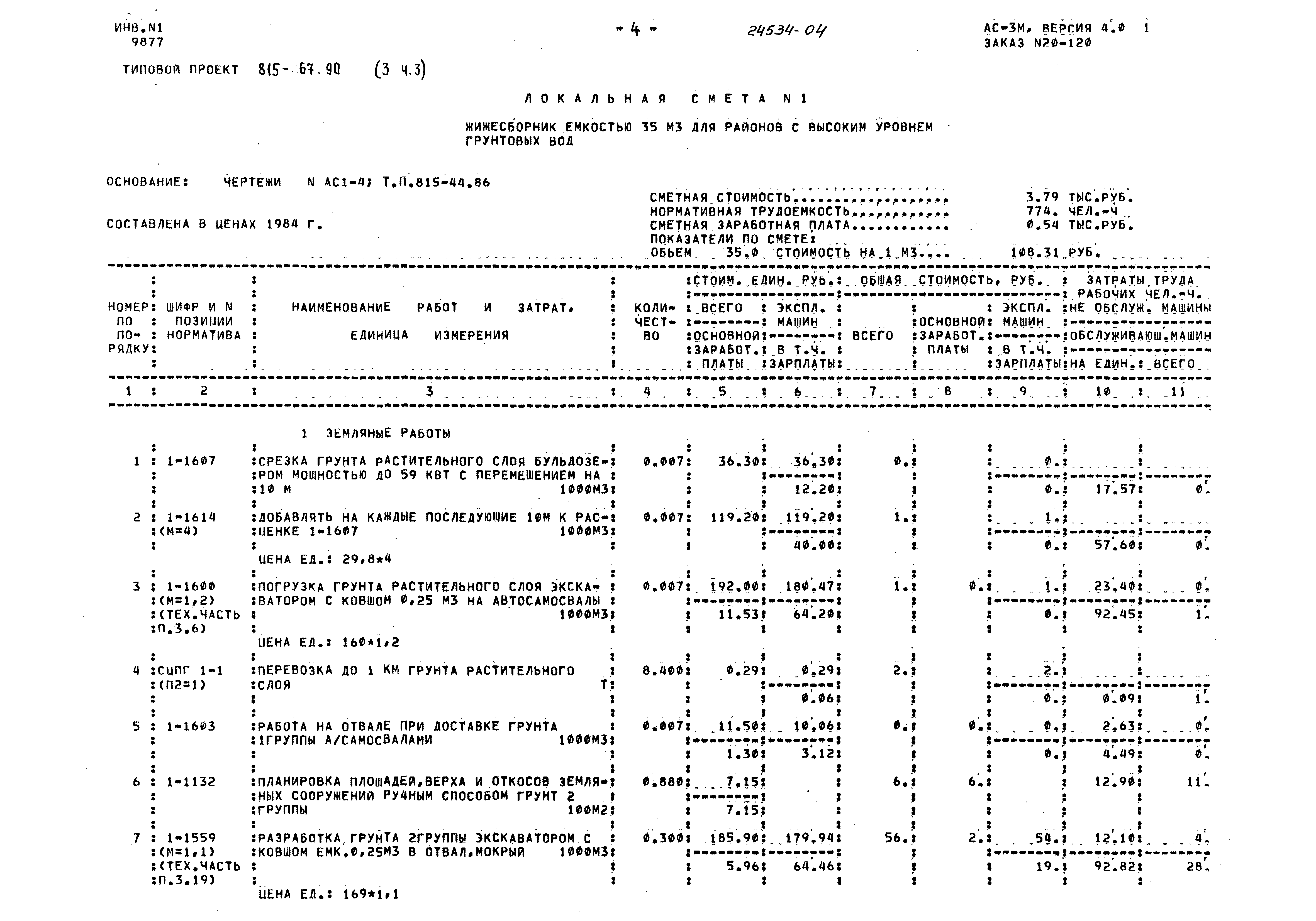 Типовой проект 815-67.90