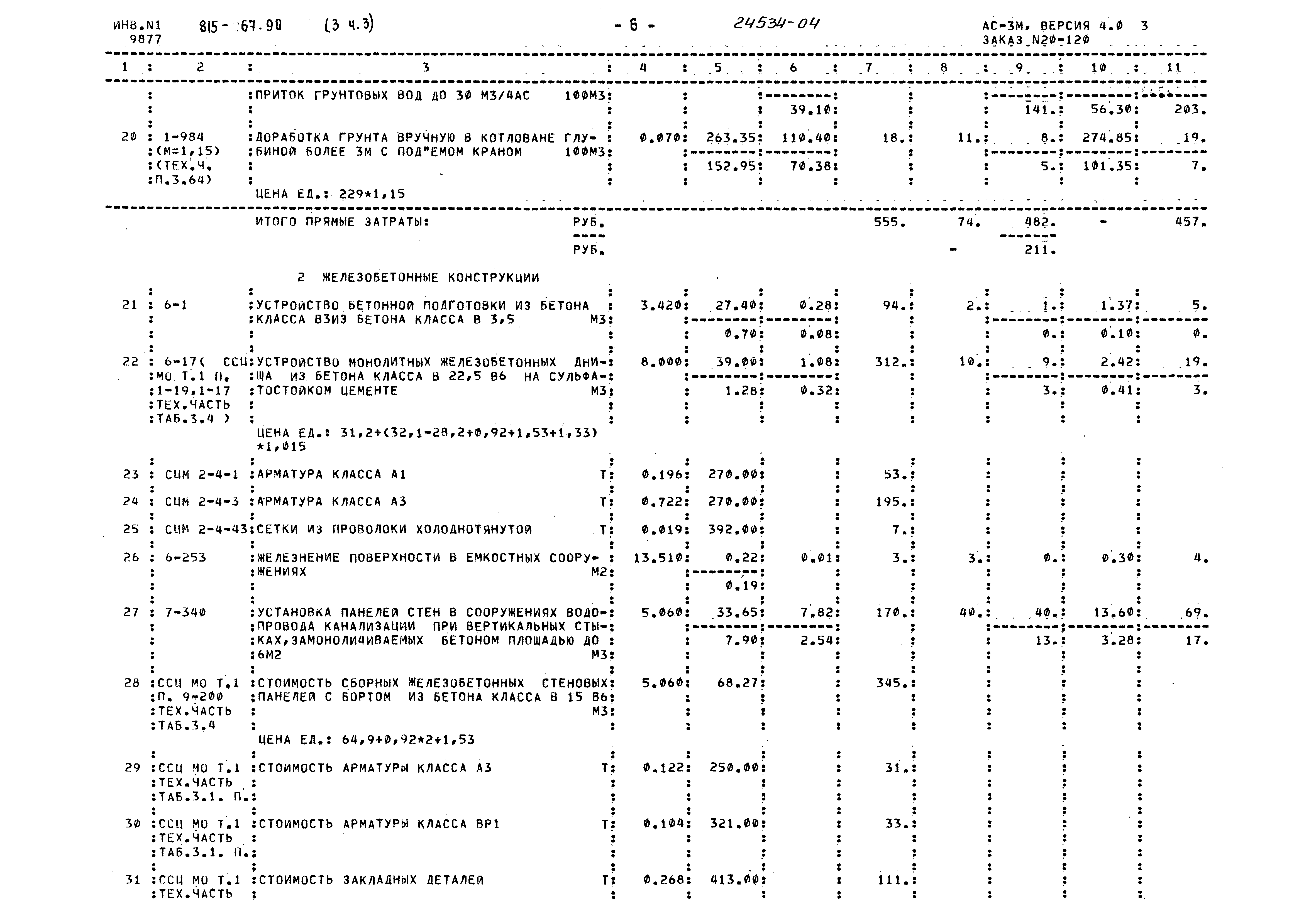 Типовой проект 815-67.90