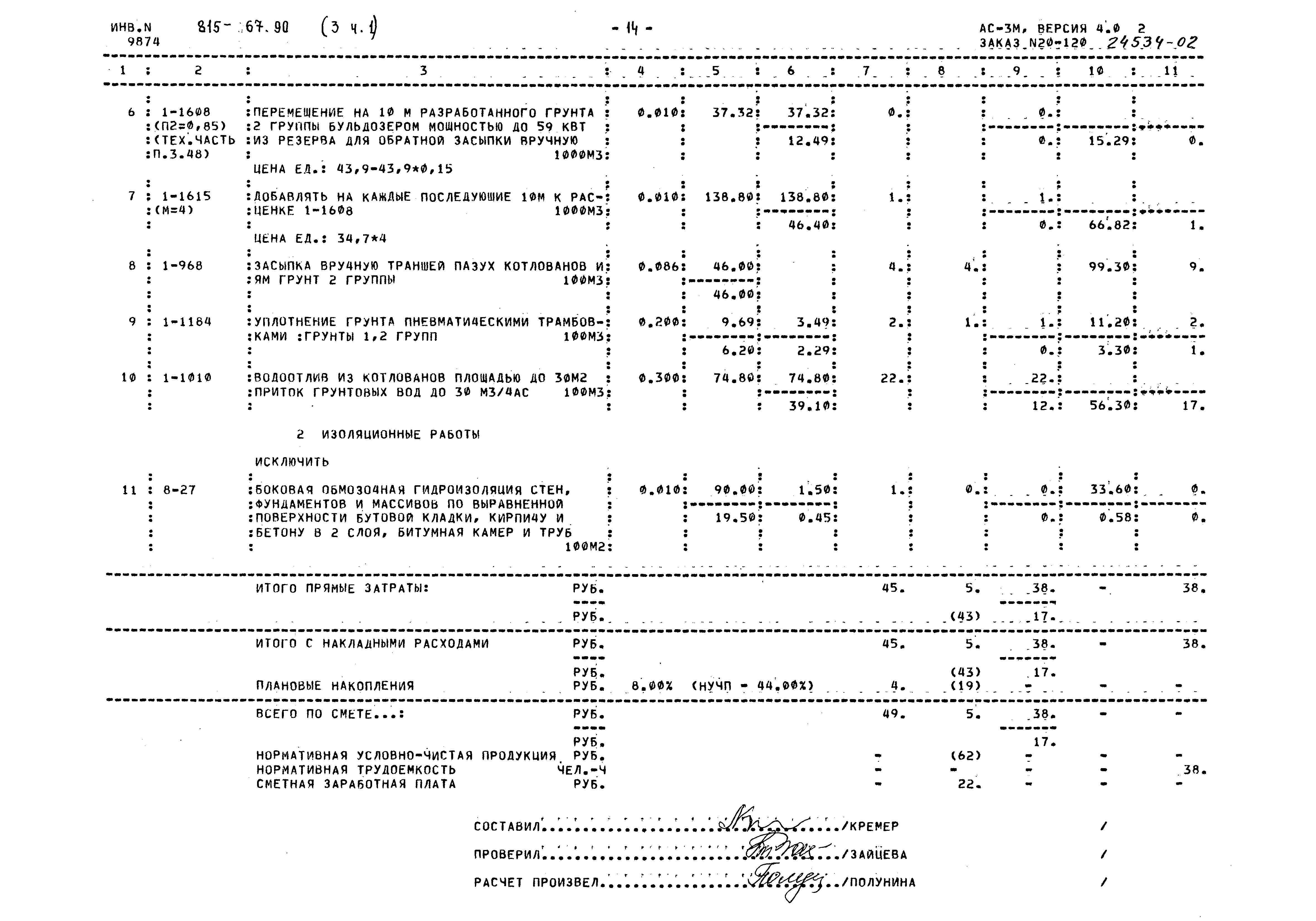 Типовой проект 815-67.90