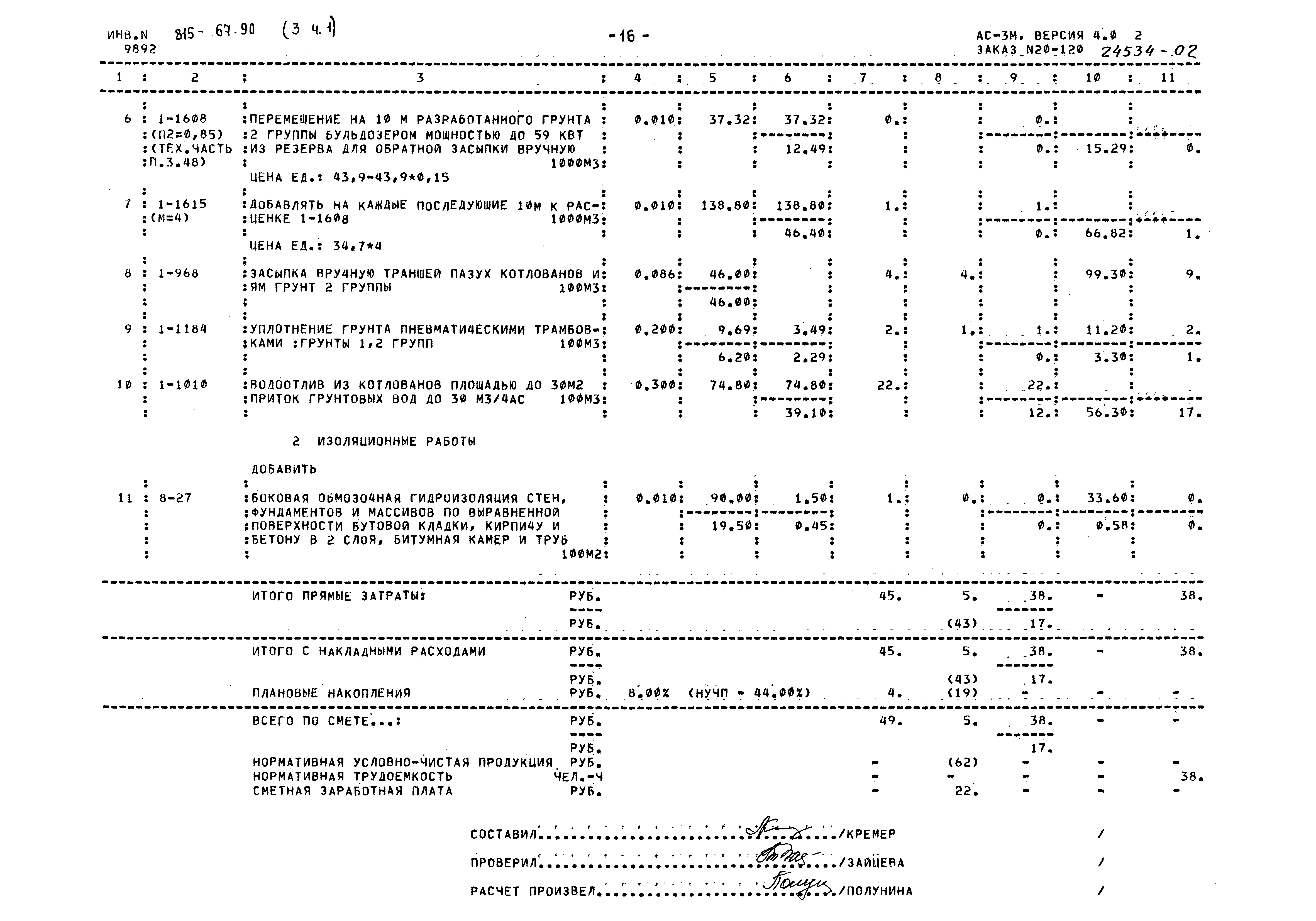 Типовой проект 815-67.90