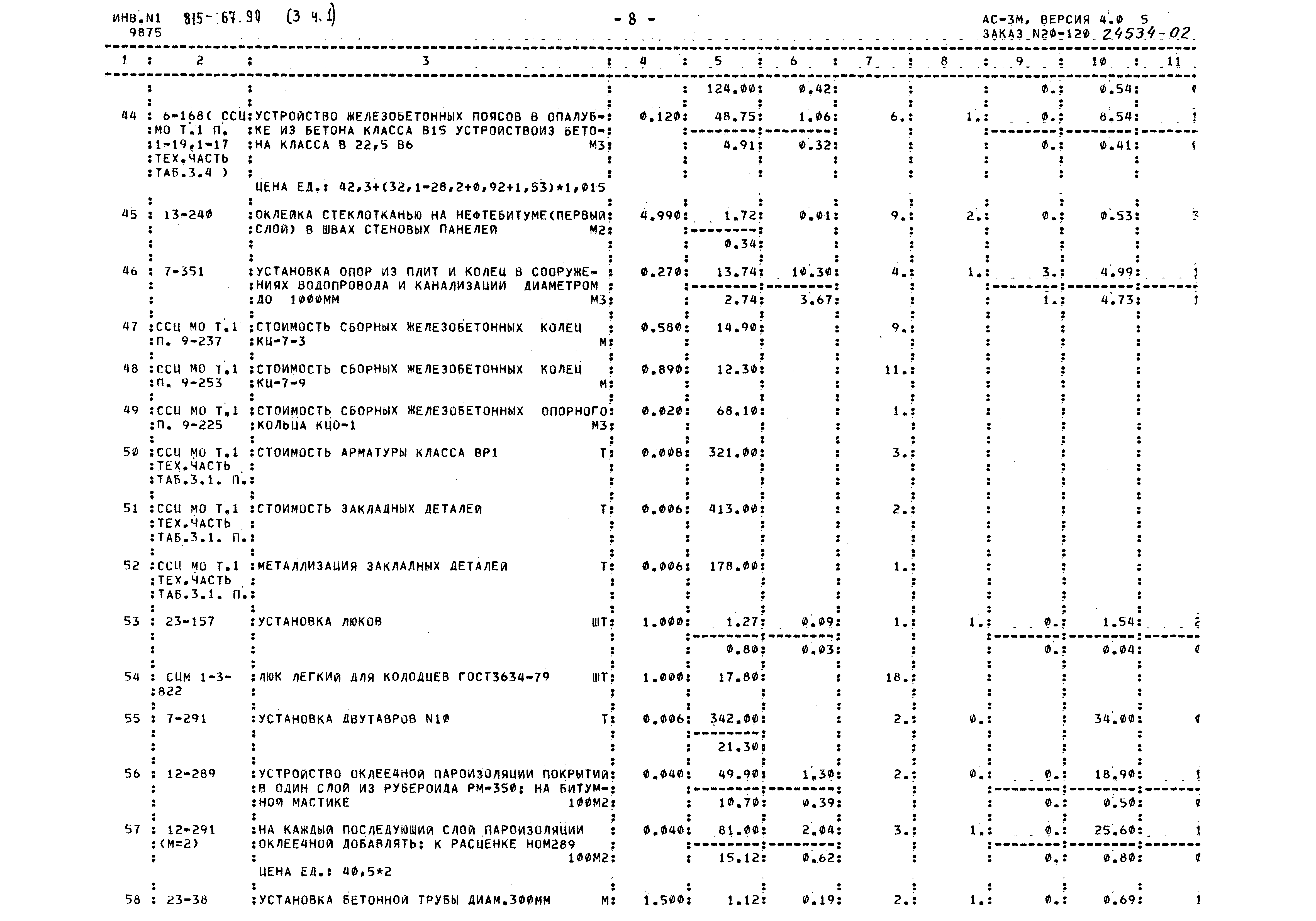 Типовой проект 815-67.90