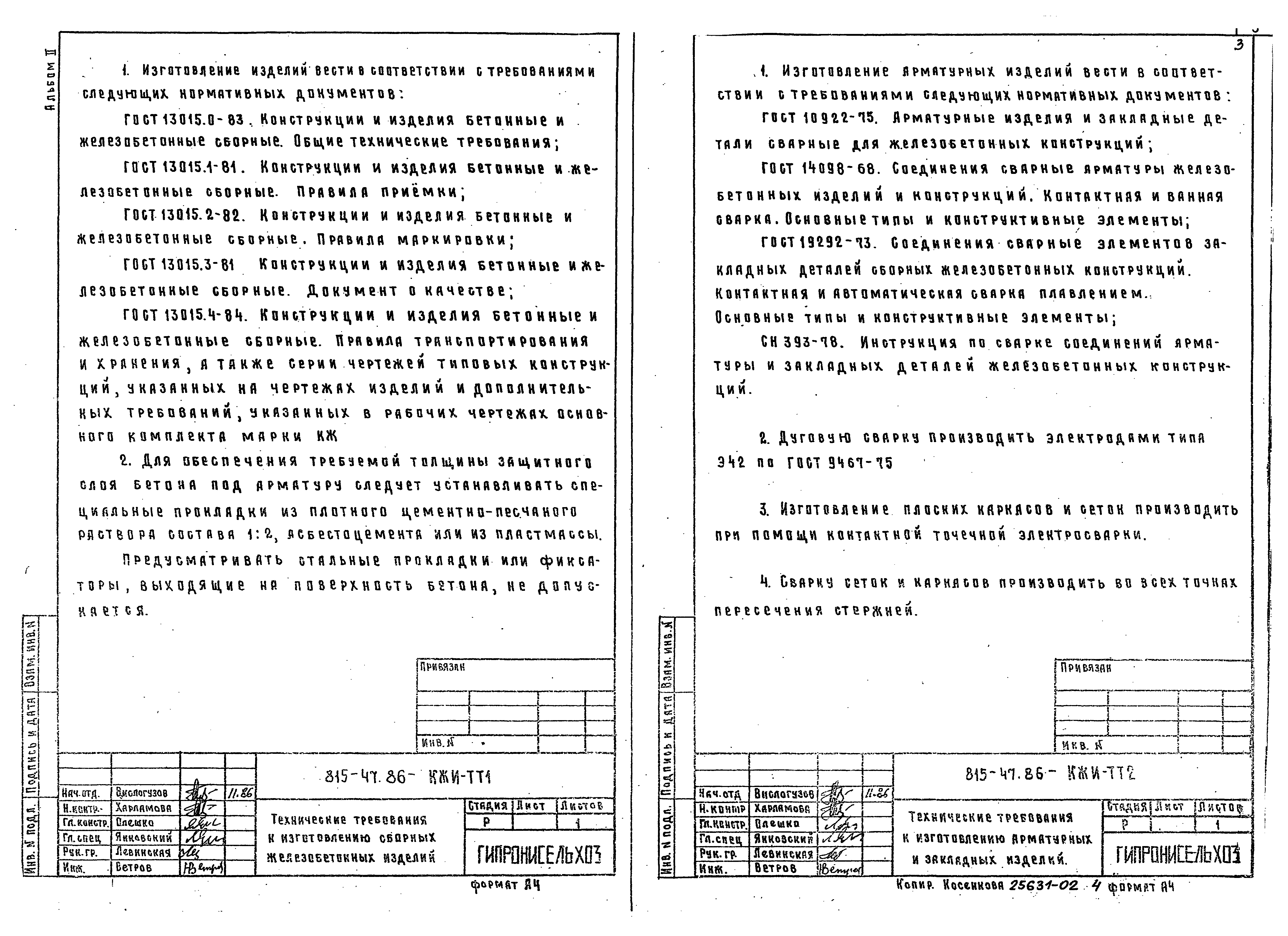 Типовой проект 815-67.90