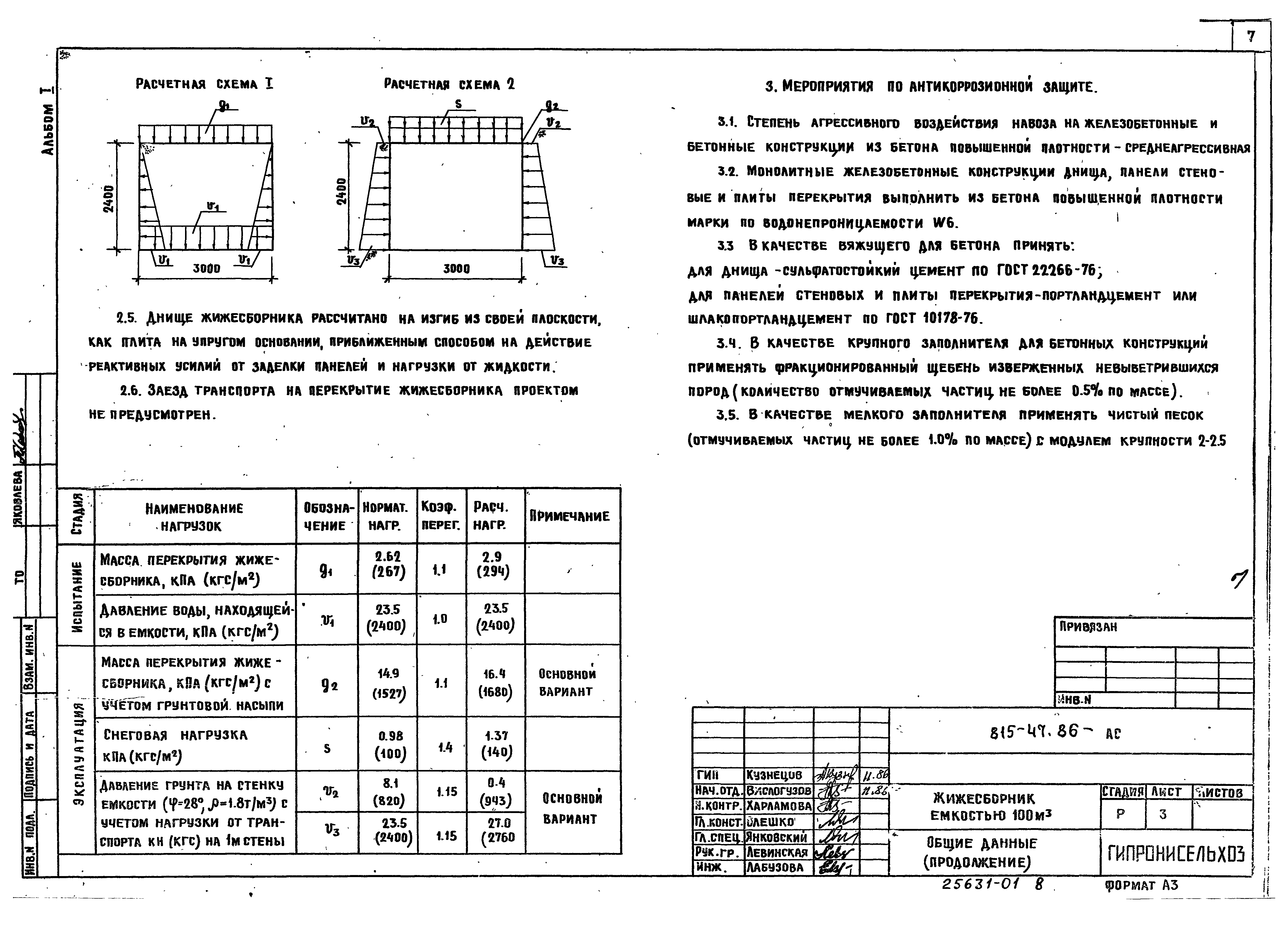 Типовой проект 815-67.90