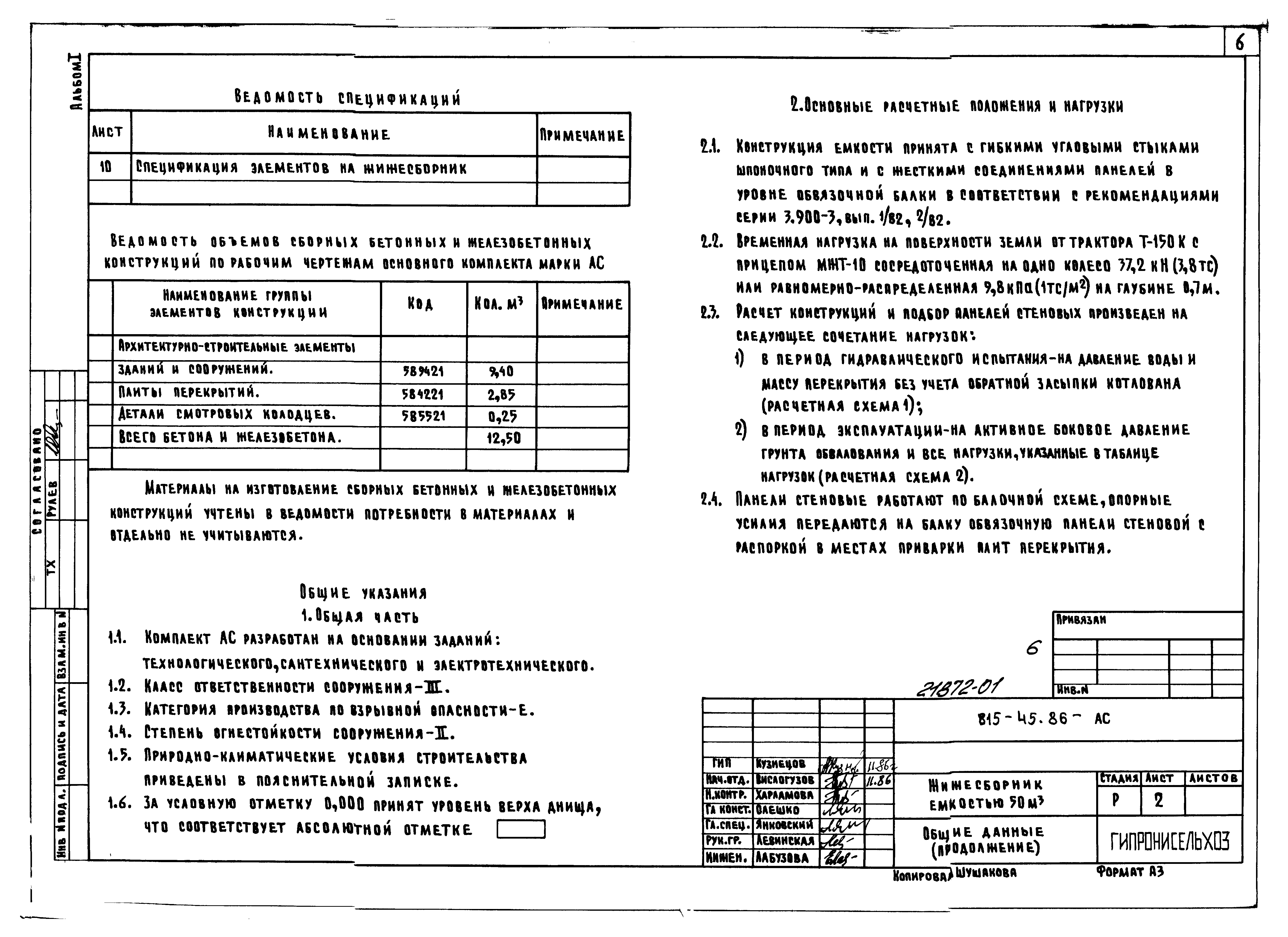 Типовой проект 815-67.90