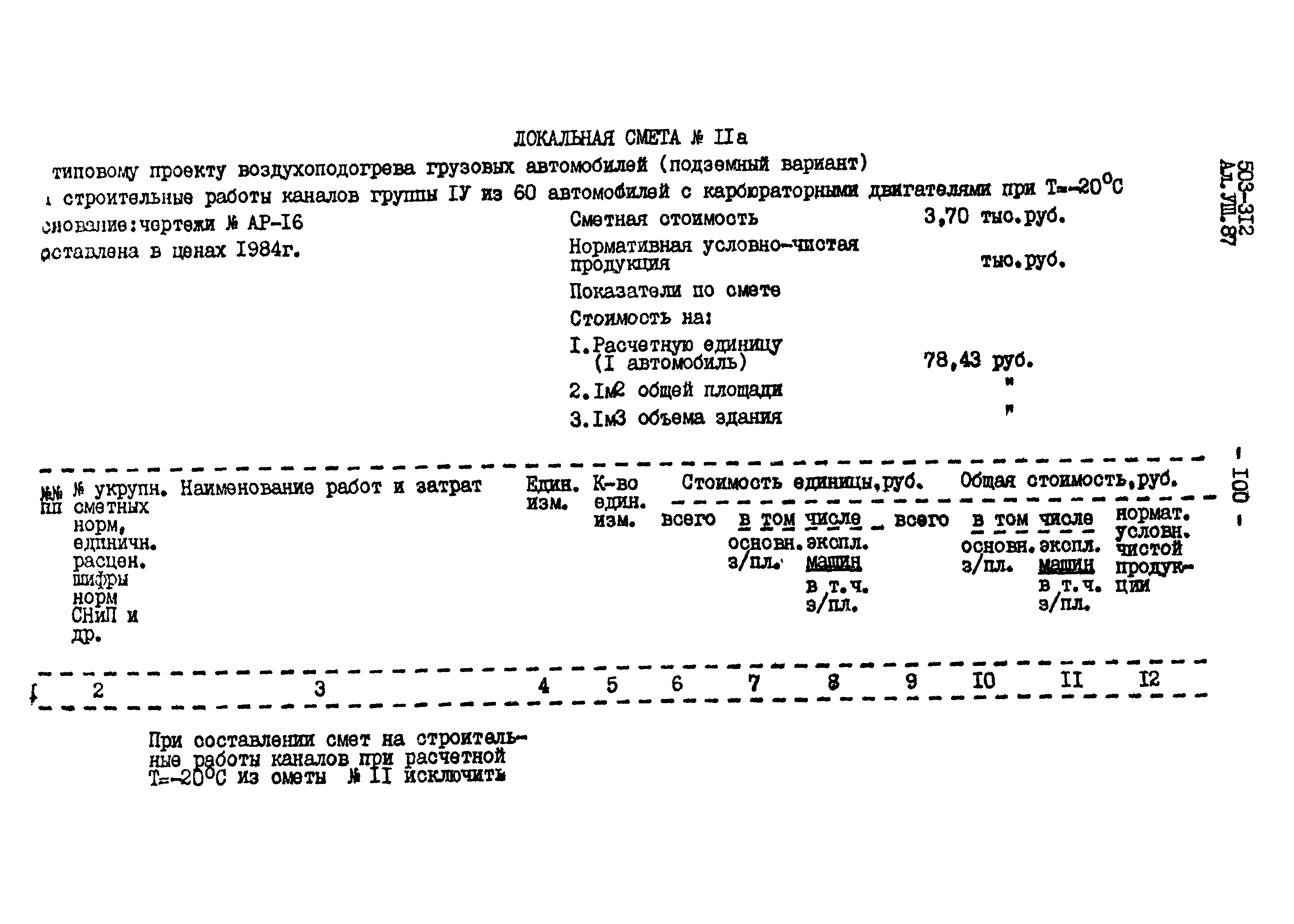 Типовой проект 503-312