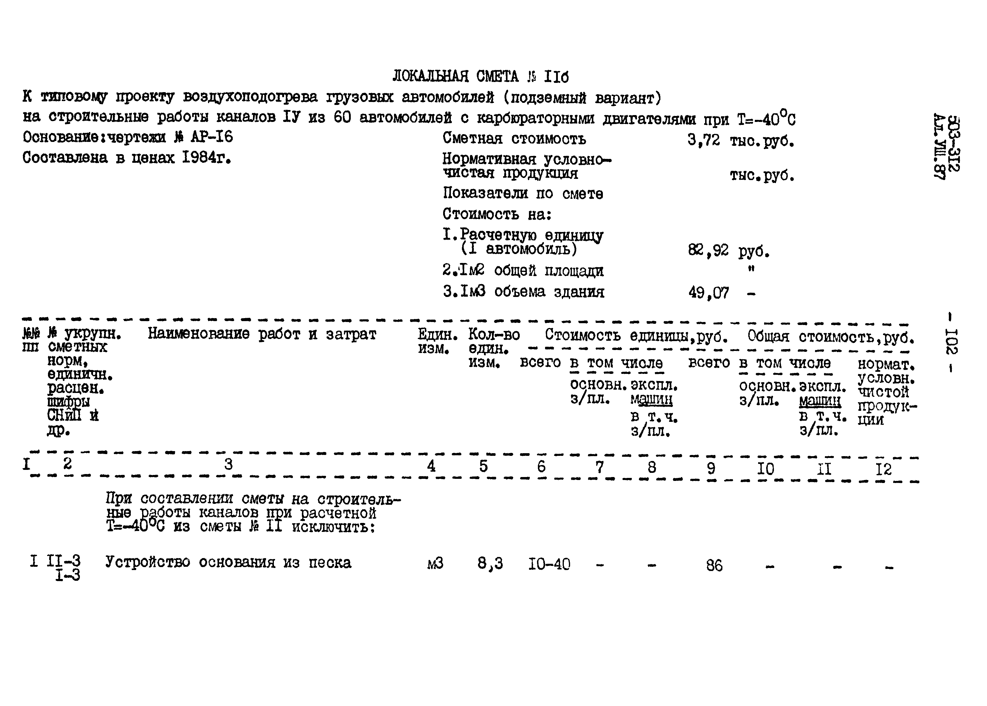 Типовой проект 503-312