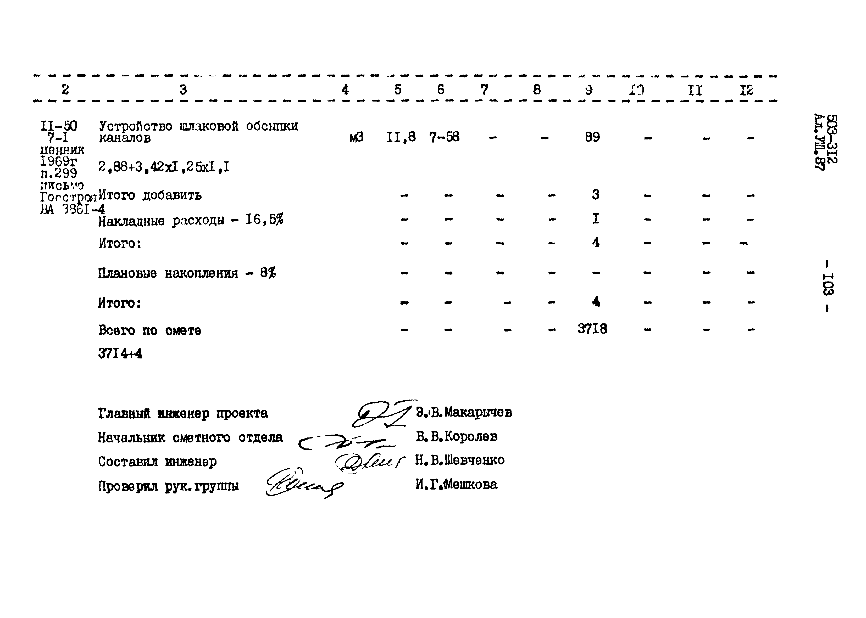 Типовой проект 503-312