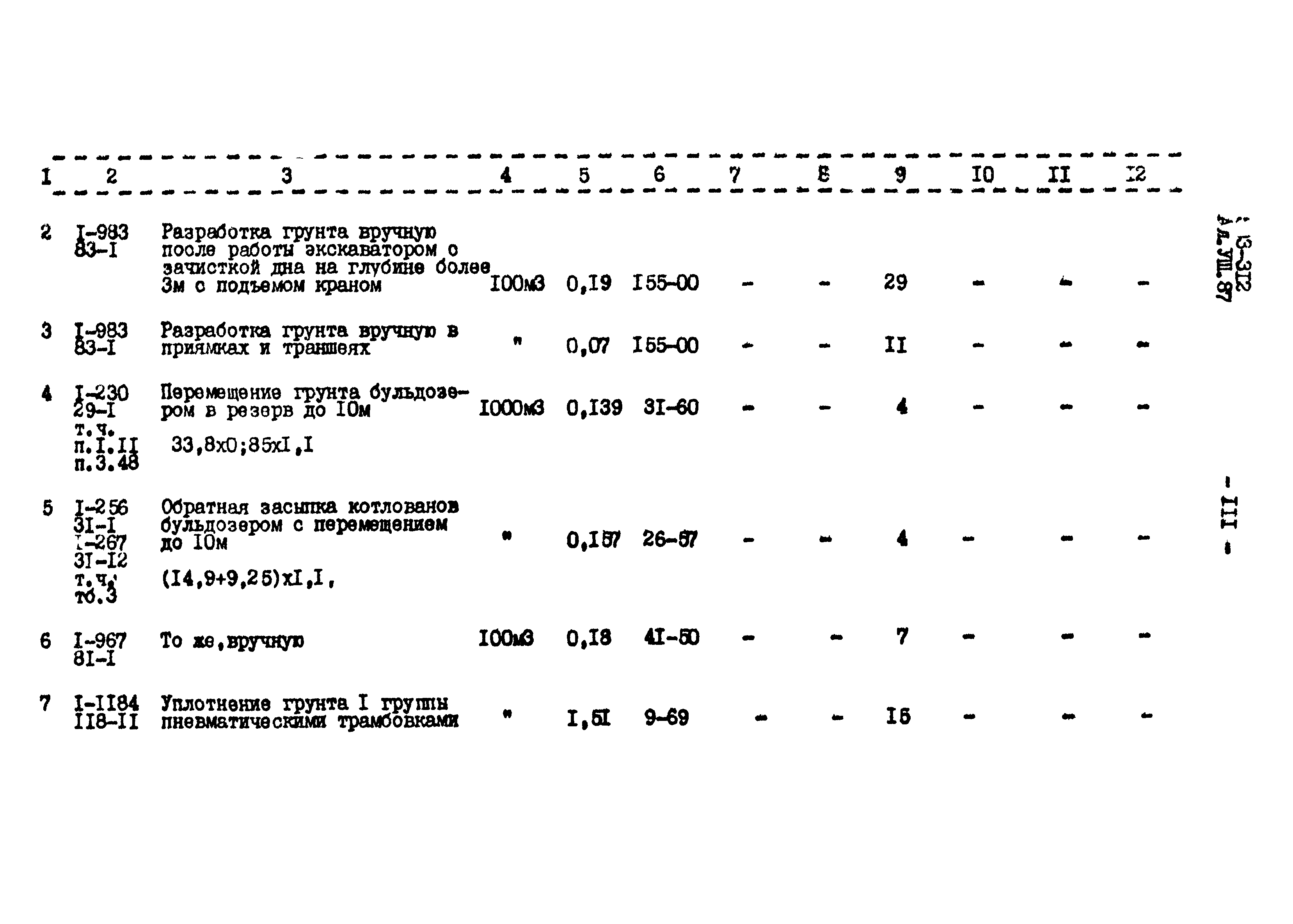 Типовой проект 503-312