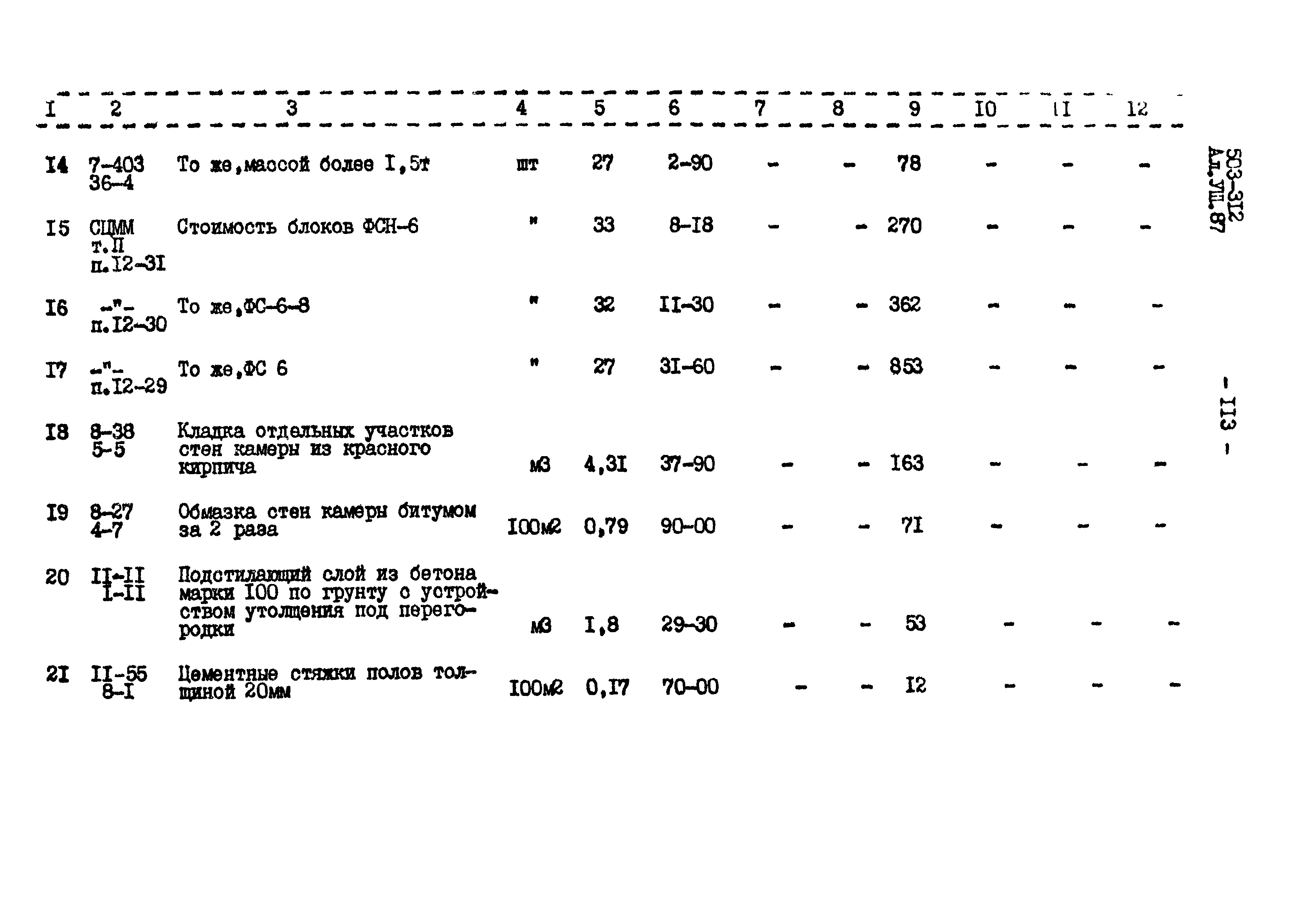 Типовой проект 503-312