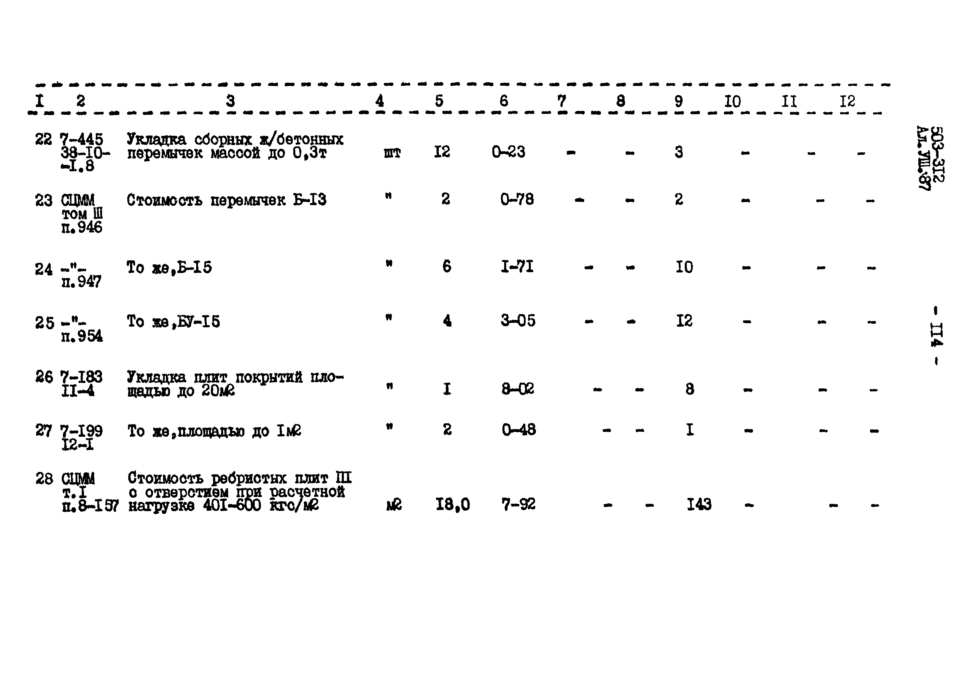 Типовой проект 503-312