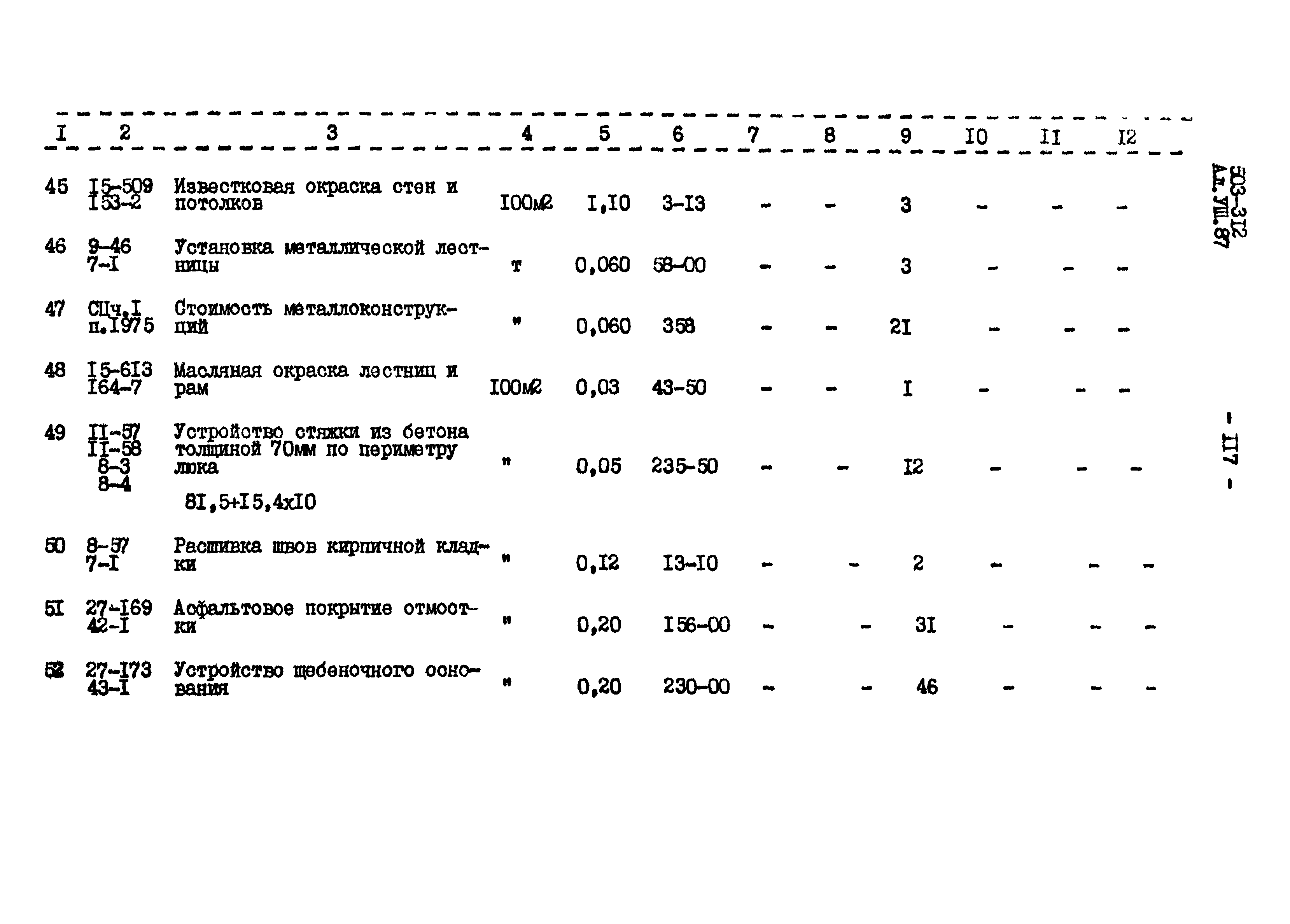 Типовой проект 503-312