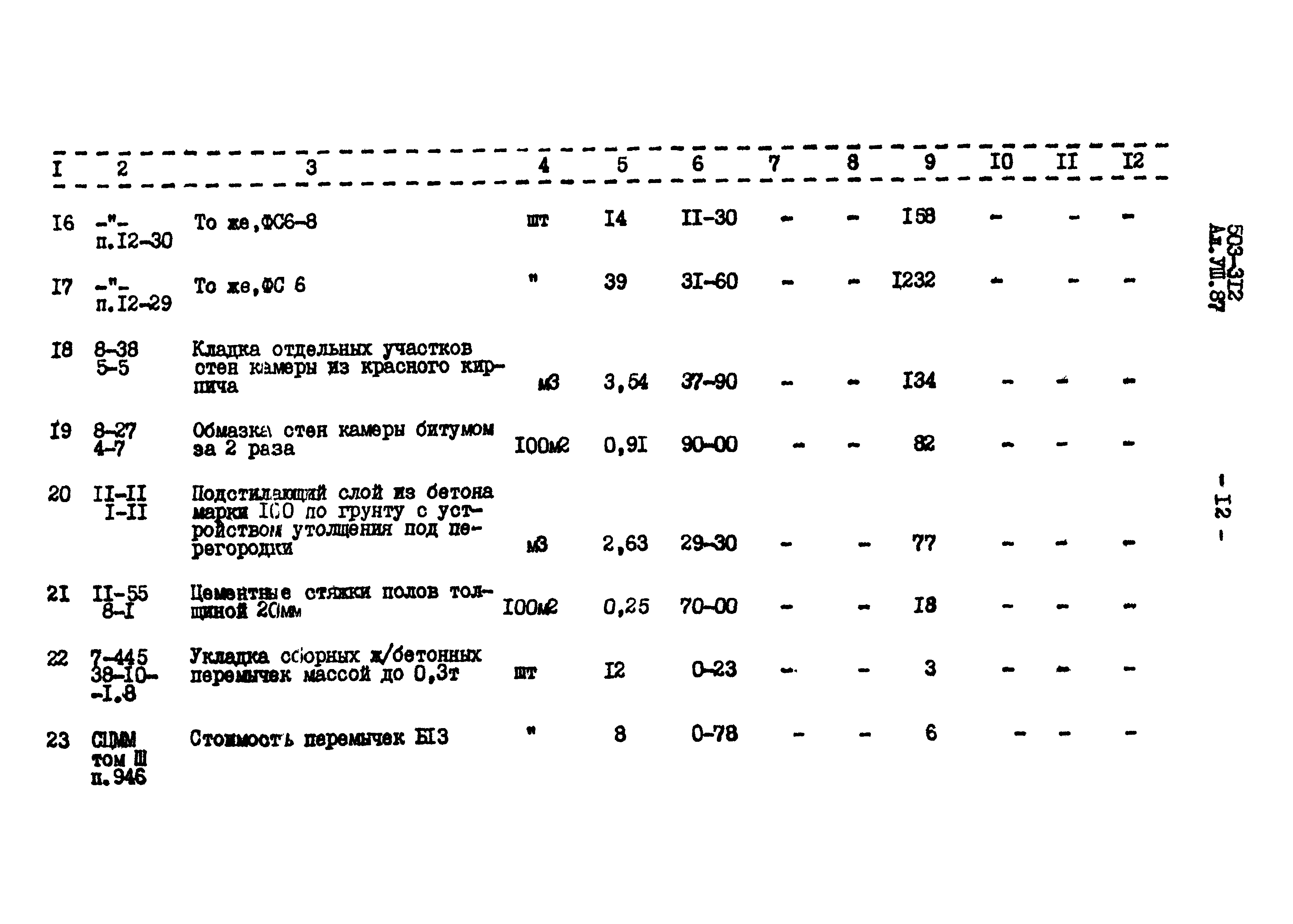 Типовой проект 503-312
